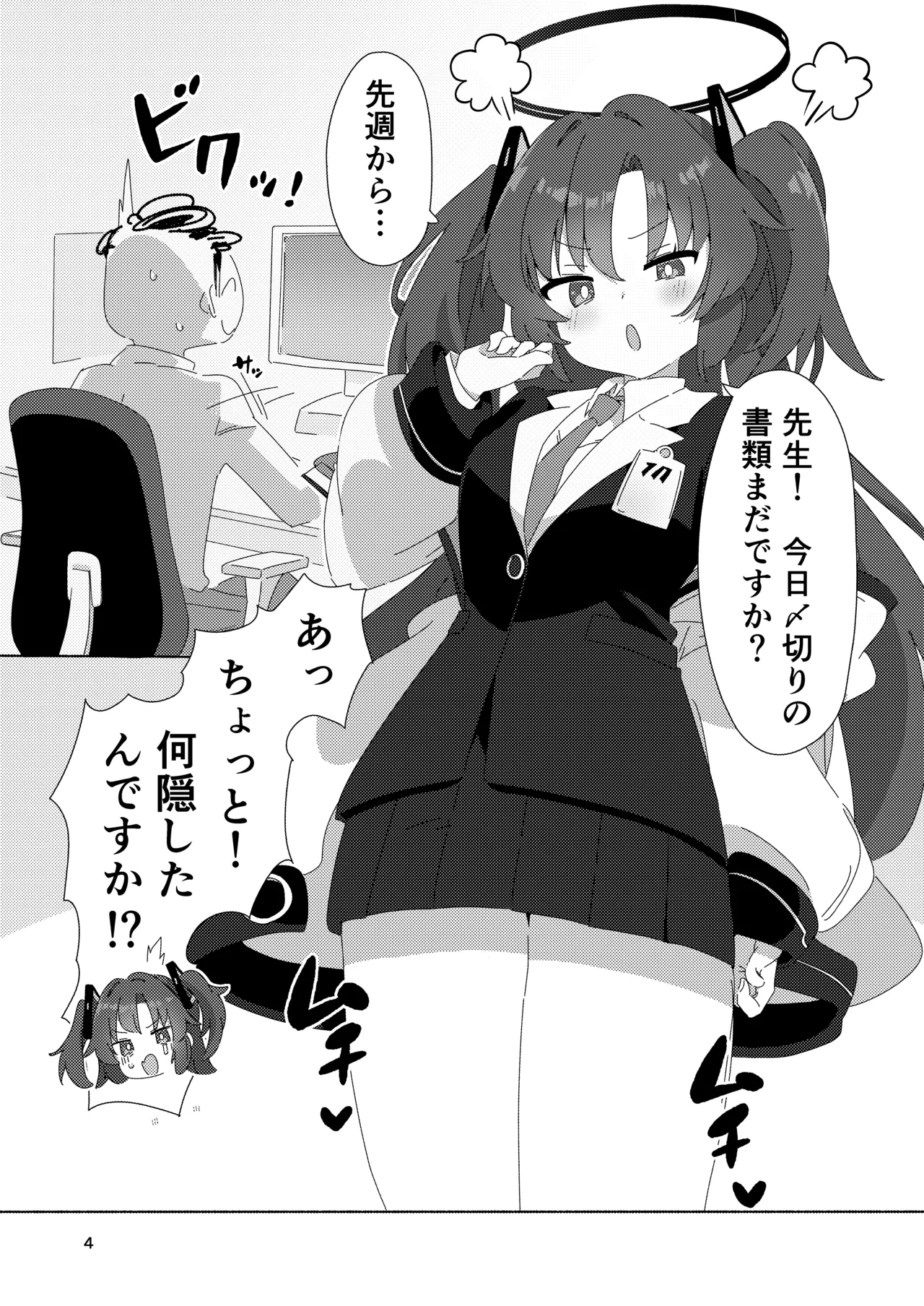 ミレニアムメンエスクール - page3