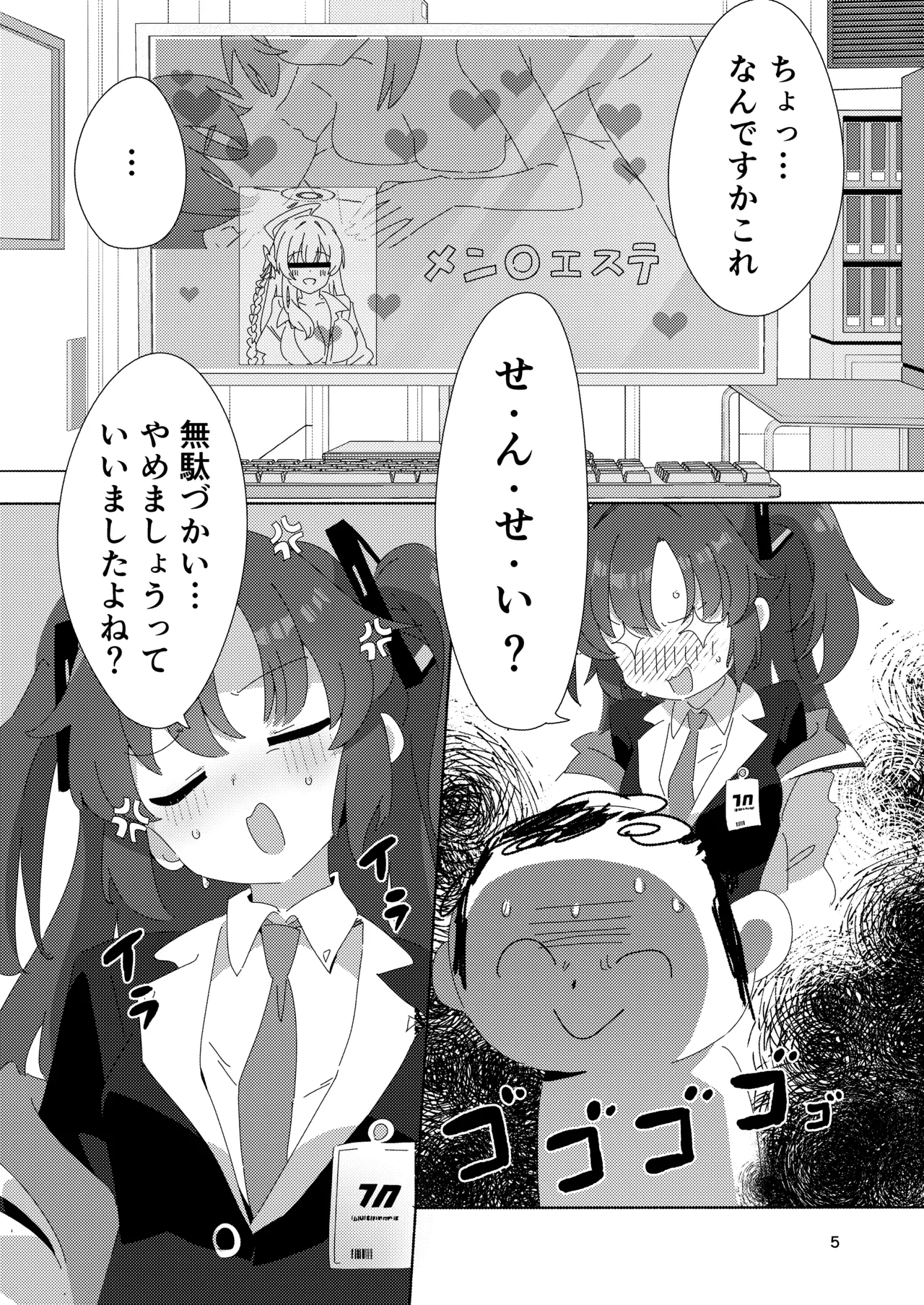 ミレニアムメンエスクール - page4