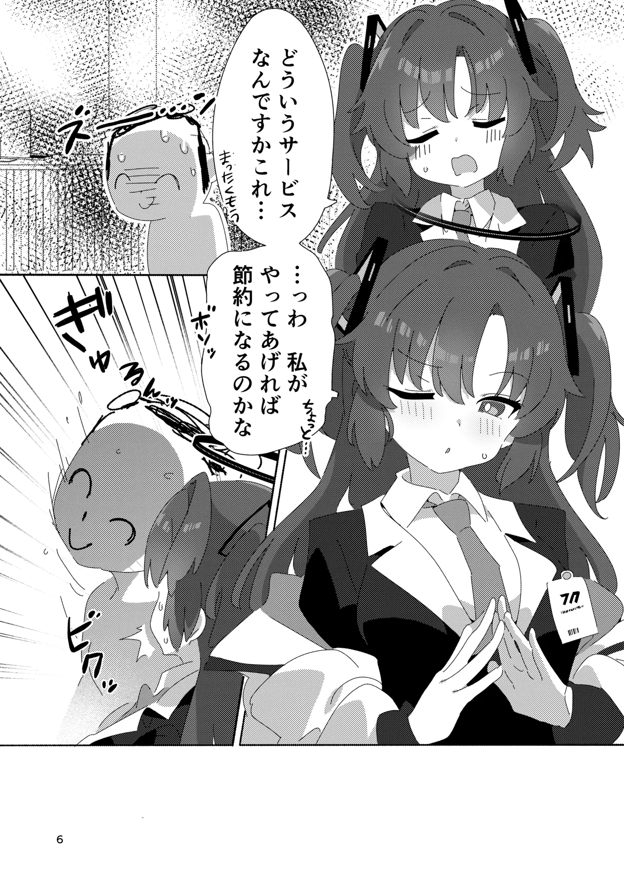 ミレニアムメンエスクール - page5