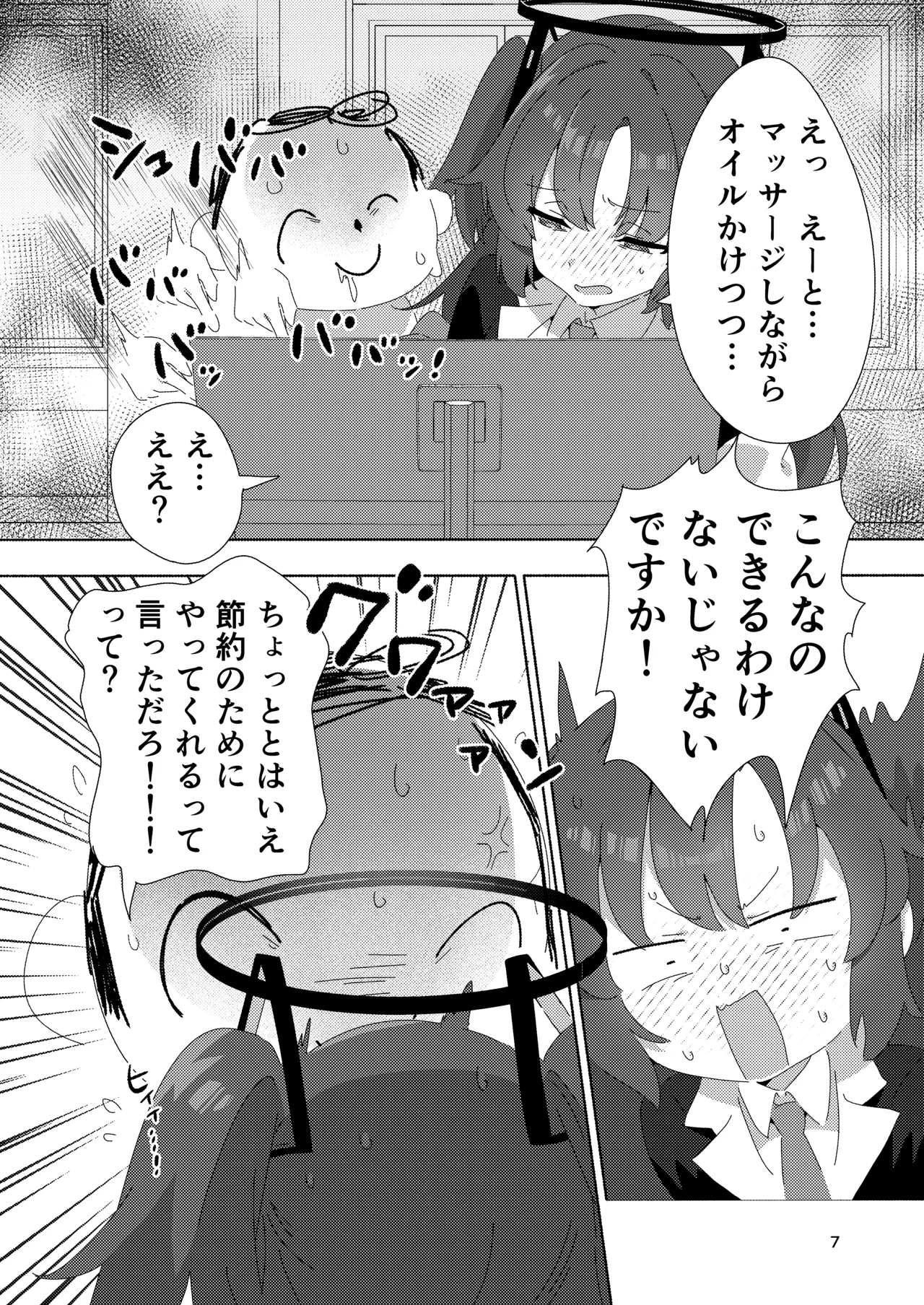 ミレニアムメンエスクール - page6