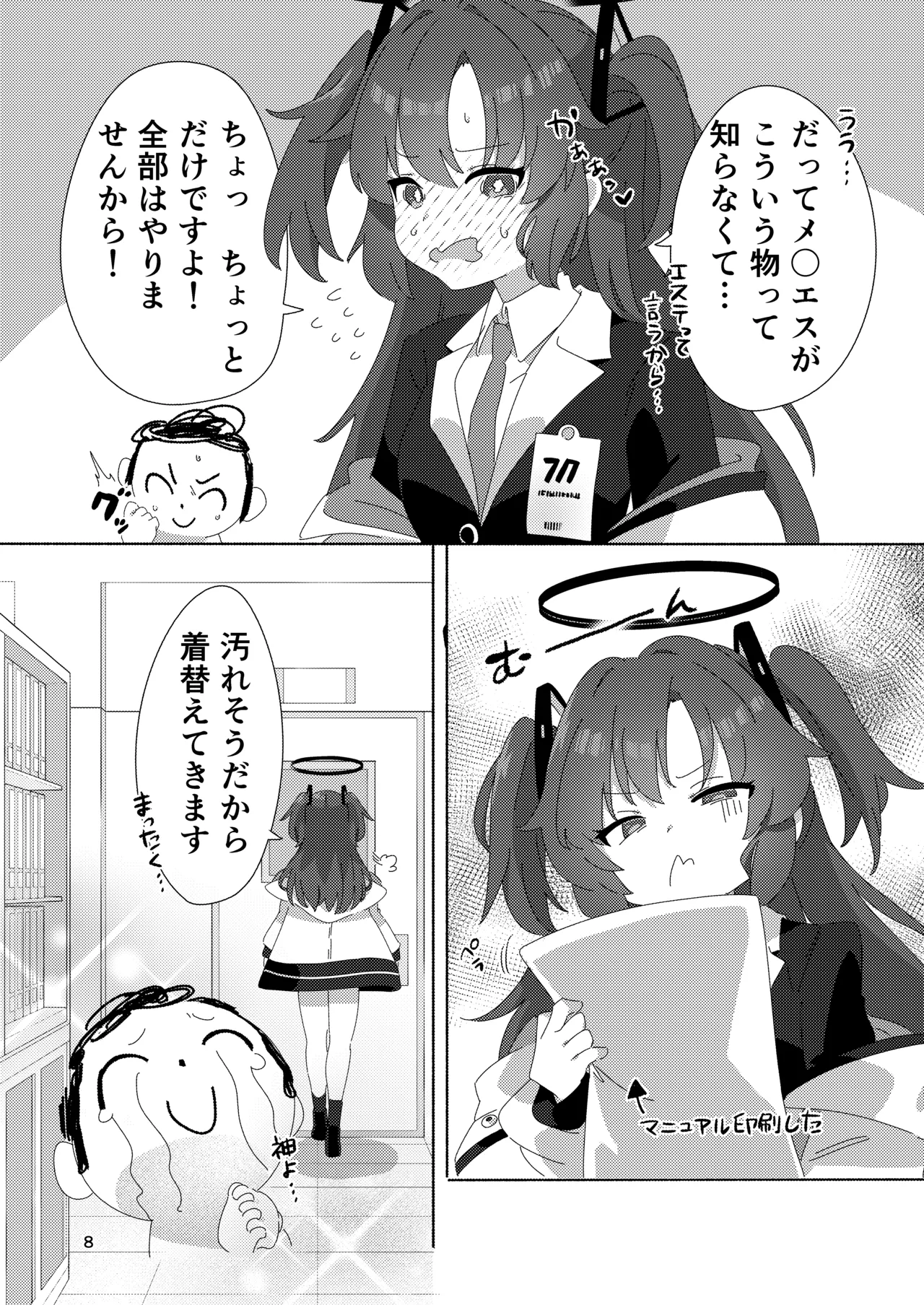 ミレニアムメンエスクール - page7