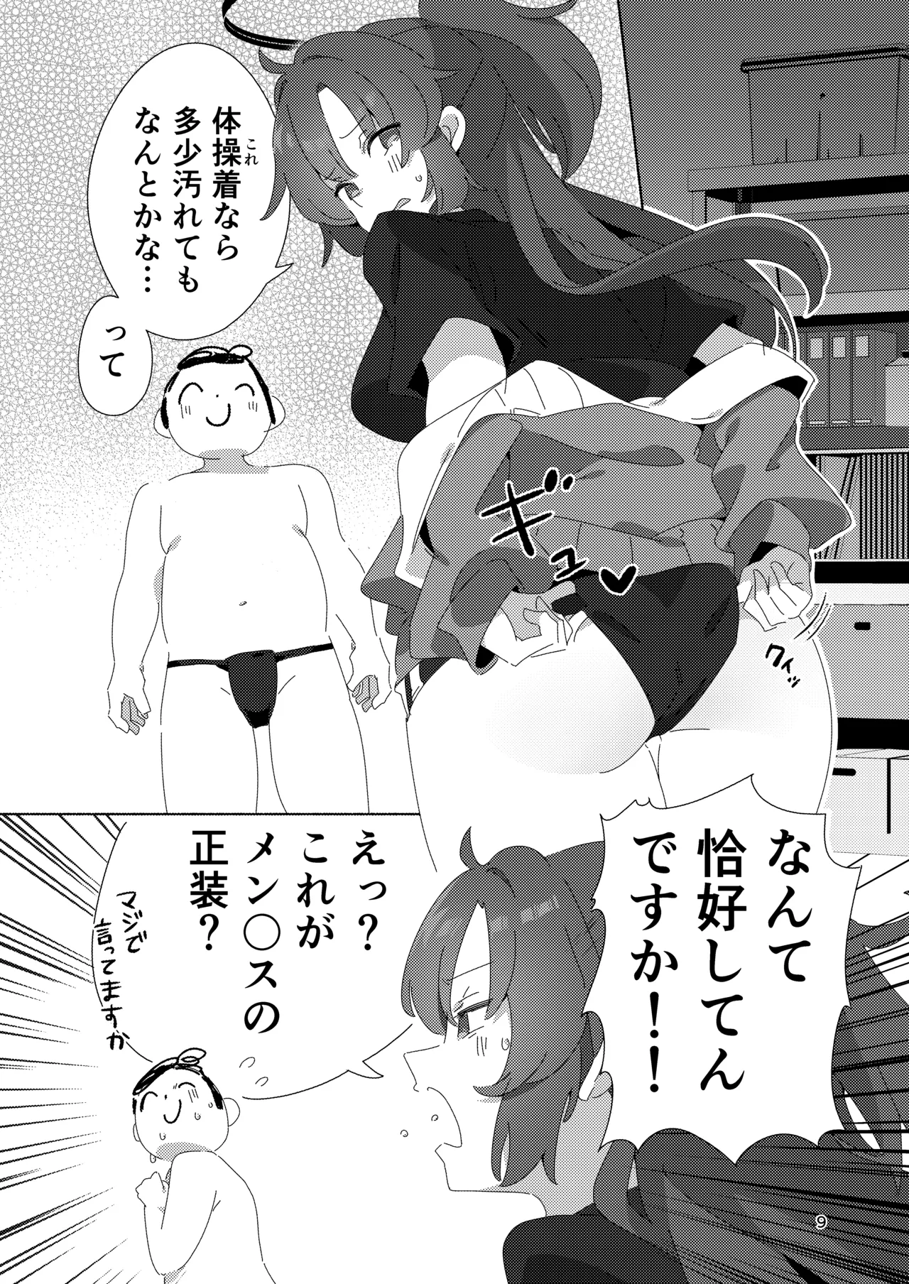 ミレニアムメンエスクール - page8