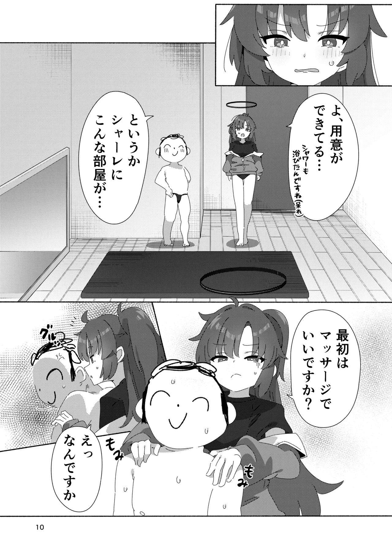 ミレニアムメンエスクール - page9