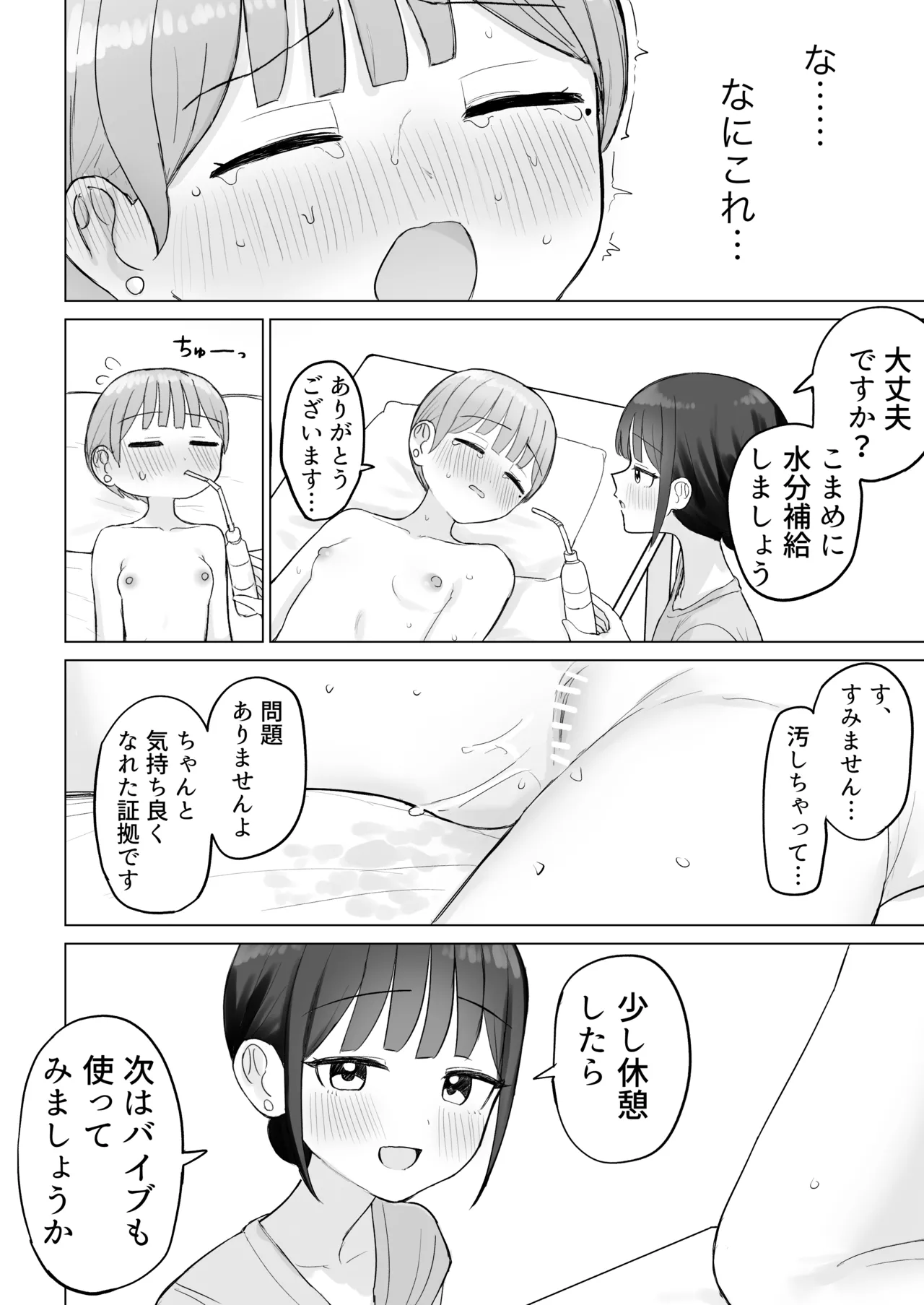 美人セラピストさんに蕩けるまで快楽責めされた話 - page17