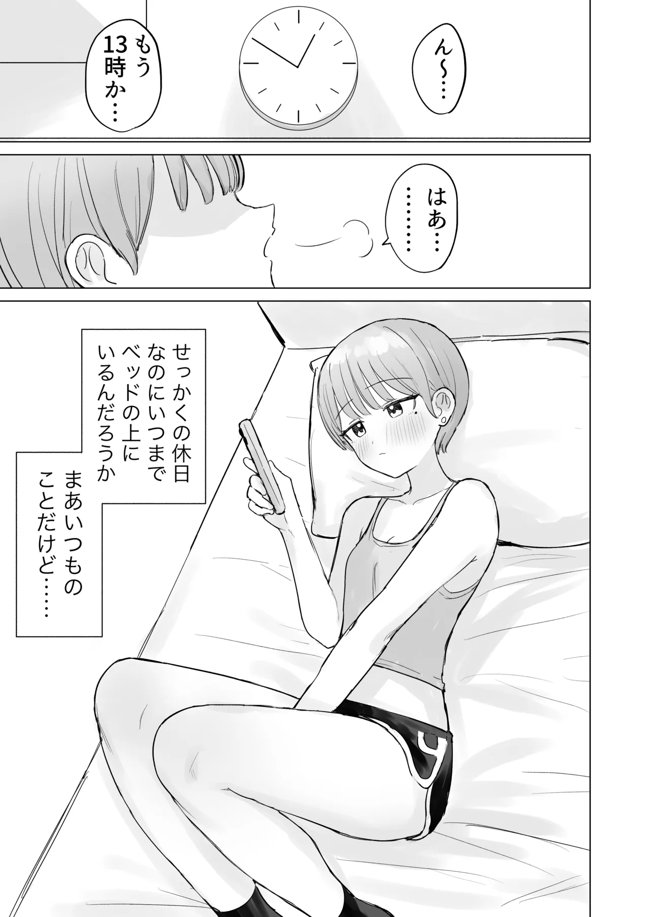美人セラピストさんに蕩けるまで快楽責めされた話 - page2