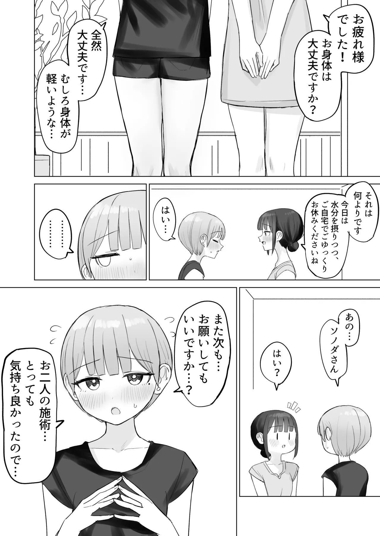 美人セラピストさんに蕩けるまで快楽責めされた話 - page29