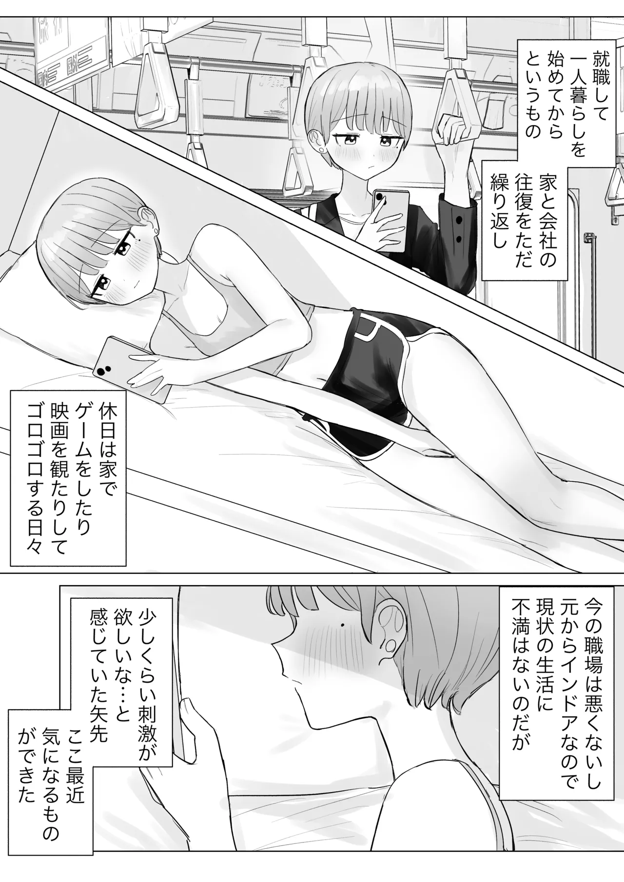 美人セラピストさんに蕩けるまで快楽責めされた話 - page3