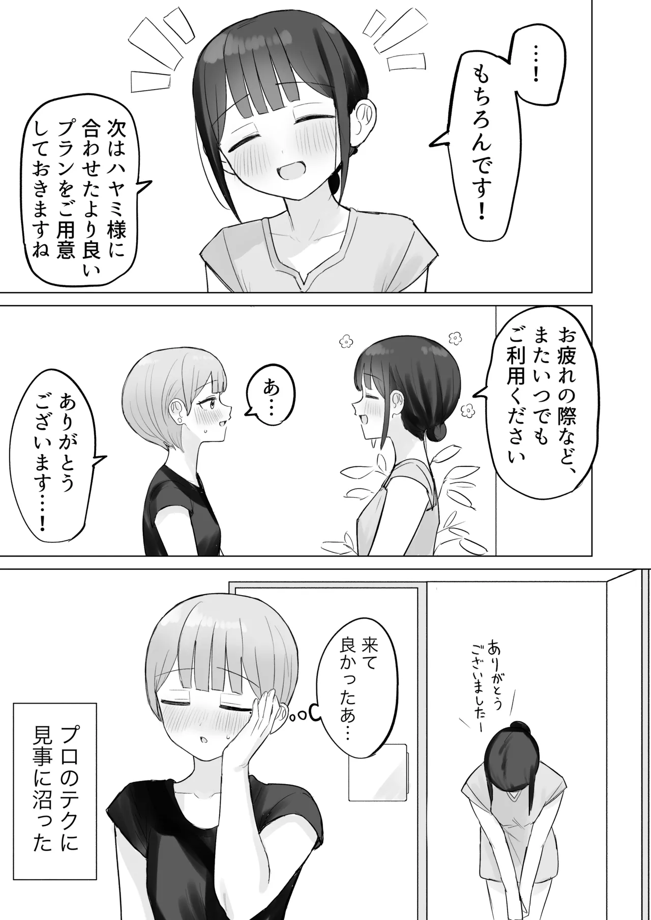 美人セラピストさんに蕩けるまで快楽責めされた話 - page30