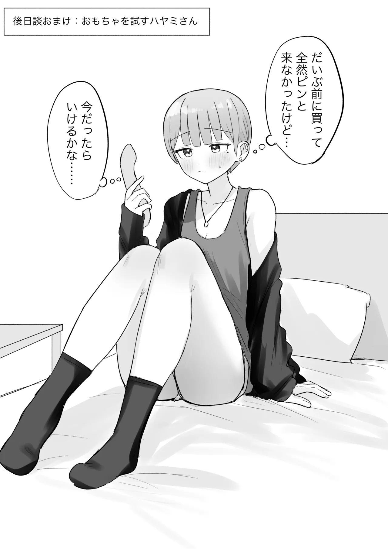 美人セラピストさんに蕩けるまで快楽責めされた話 - page32