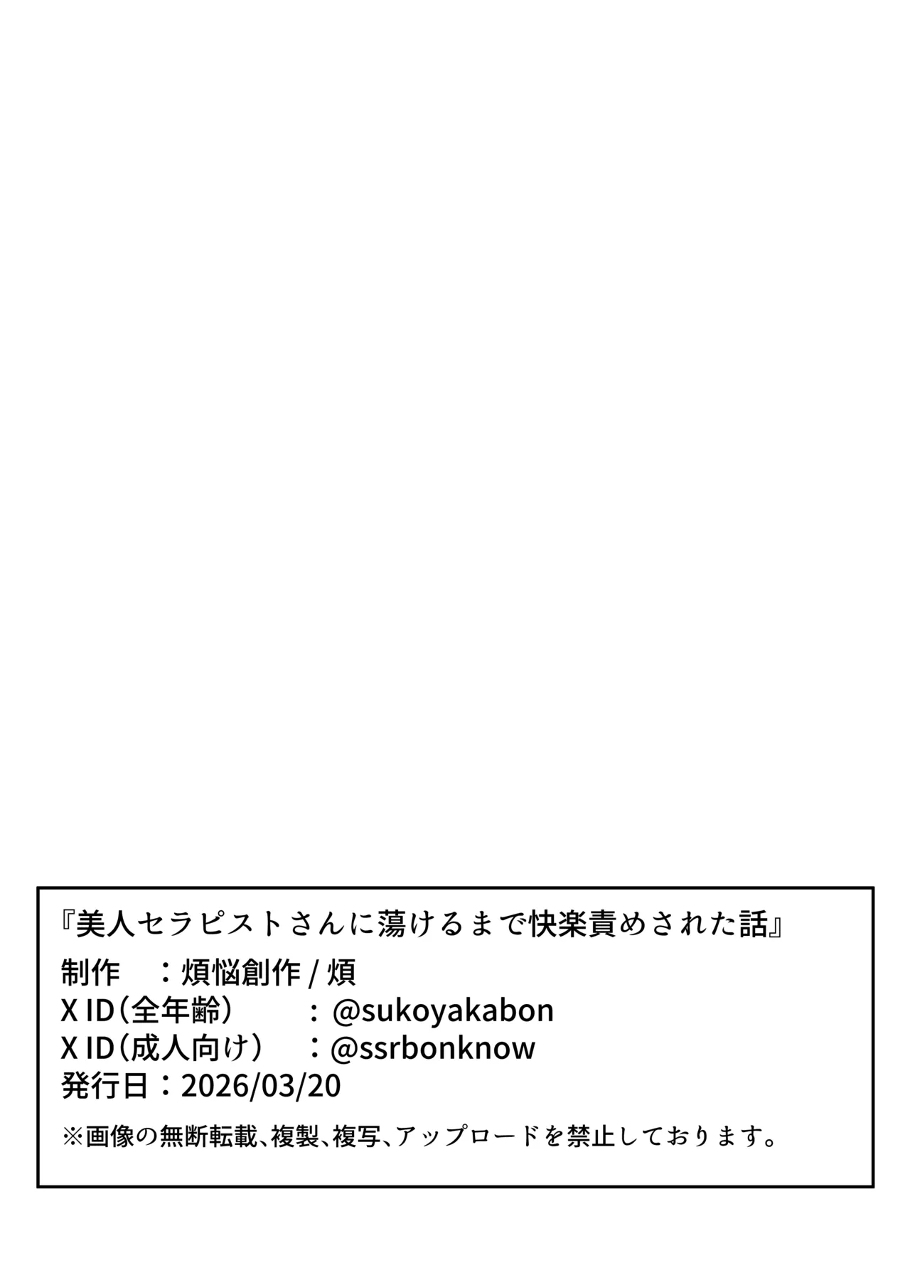 美人セラピストさんに蕩けるまで快楽責めされた話 - page35