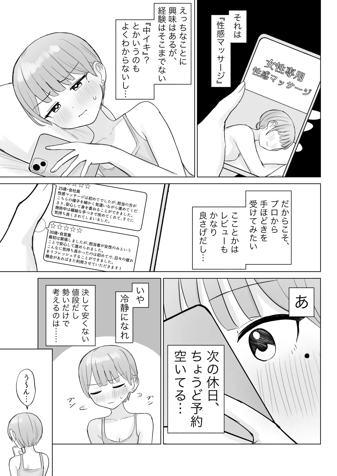 美人セラピストさんに蕩けるまで快楽責めされた話 - page4