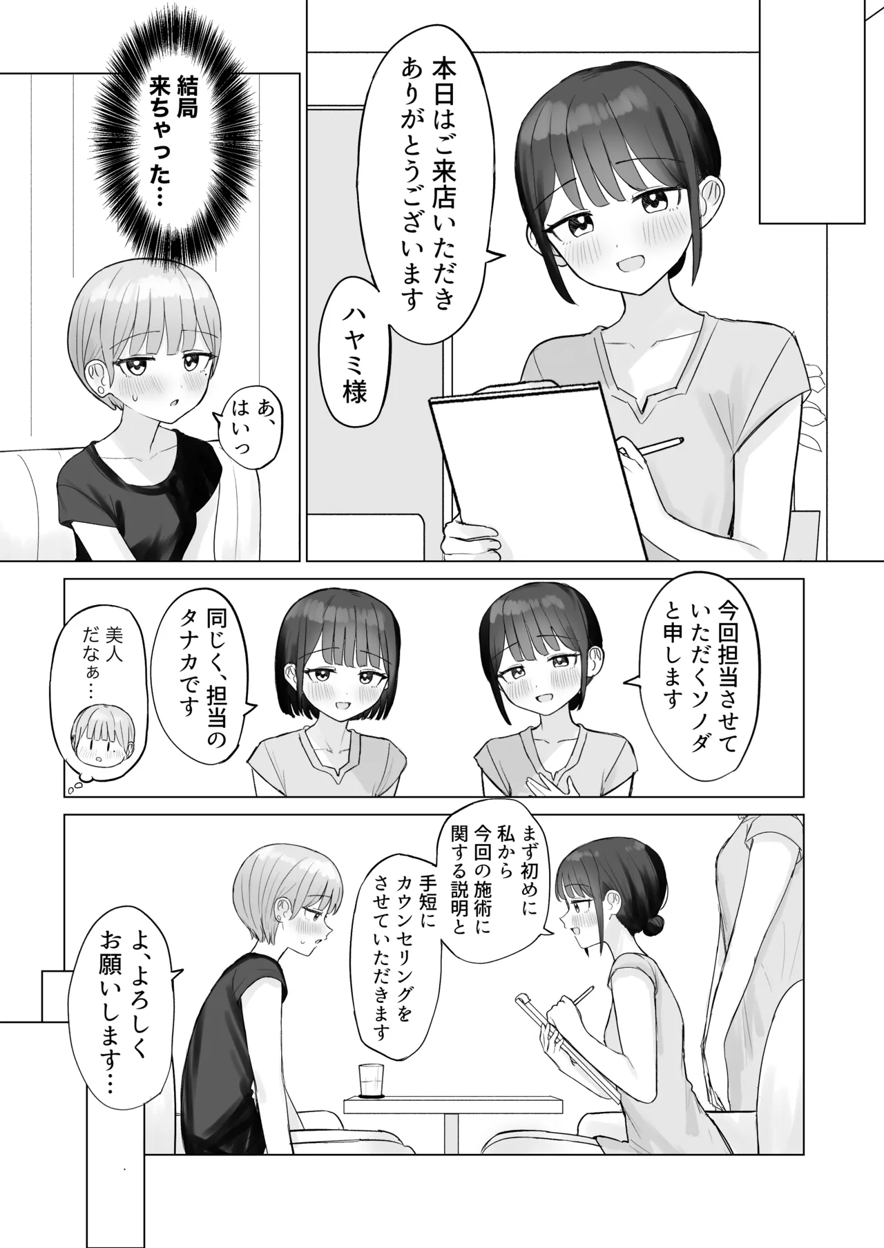 美人セラピストさんに蕩けるまで快楽責めされた話 - page5