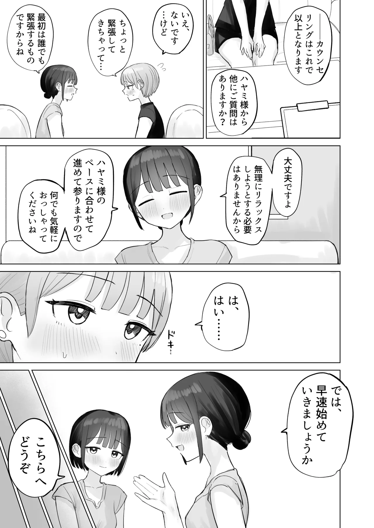 美人セラピストさんに蕩けるまで快楽責めされた話 - page6