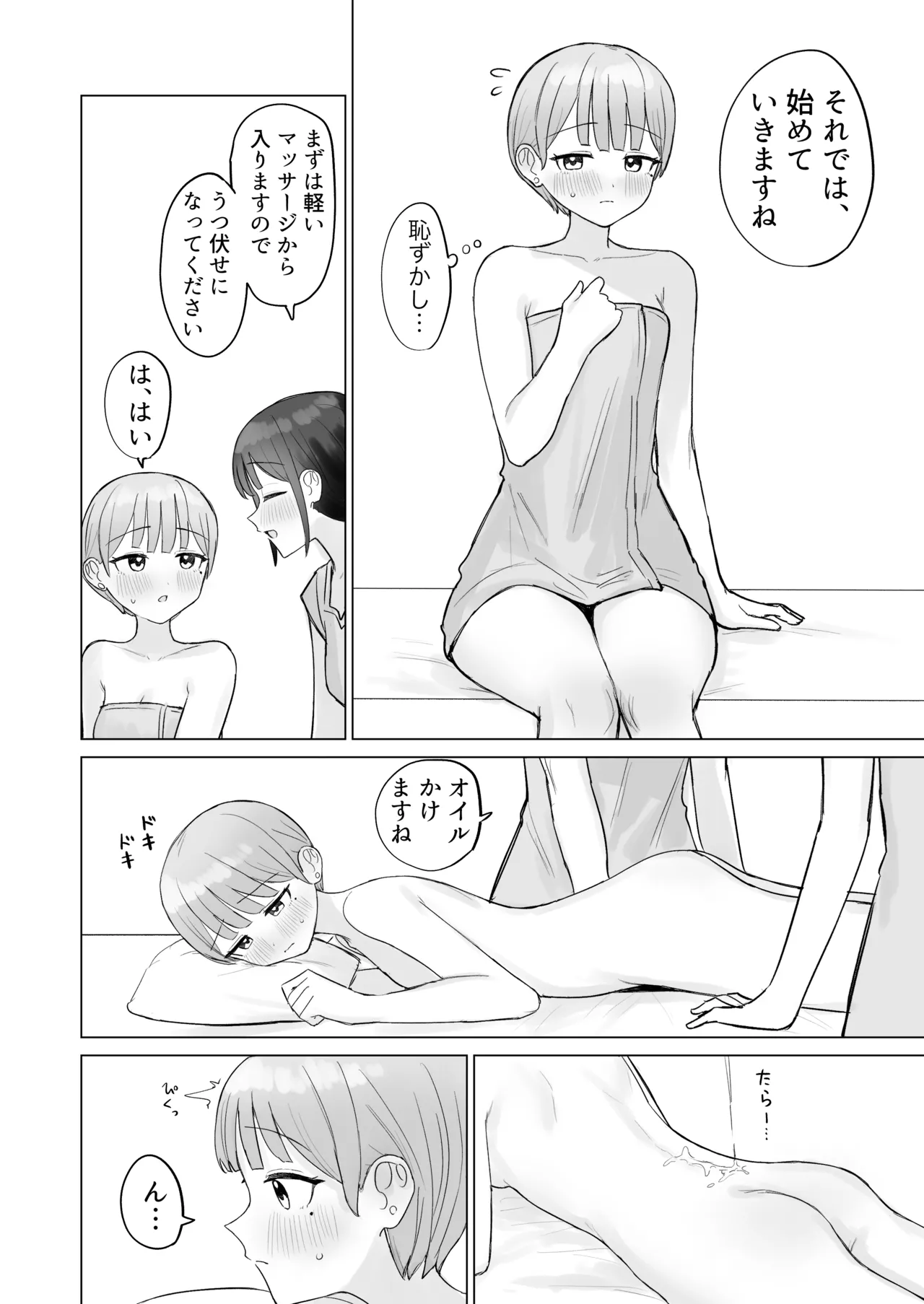 美人セラピストさんに蕩けるまで快楽責めされた話 - page7