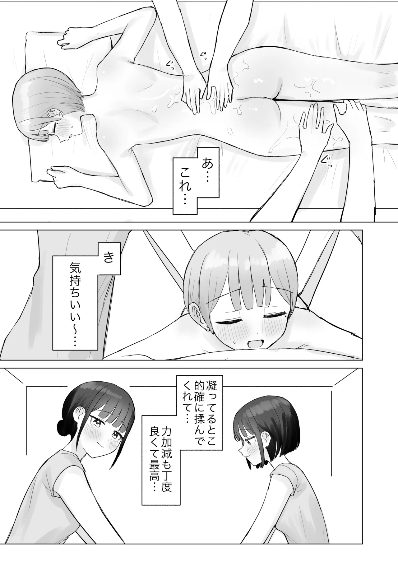 美人セラピストさんに蕩けるまで快楽責めされた話 - page8