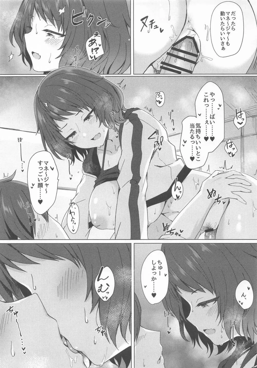 柔と発情どすけべえっち - page10
