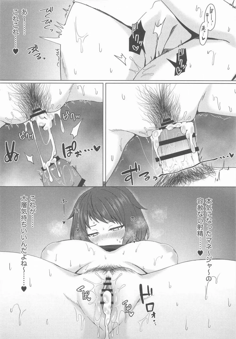 柔と発情どすけべえっち - page21