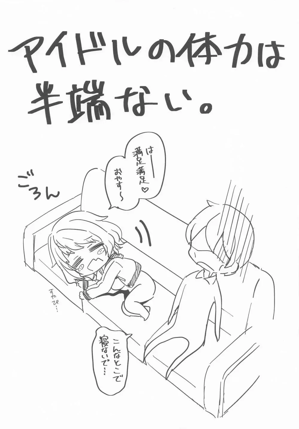 柔と発情どすけべえっち - page23