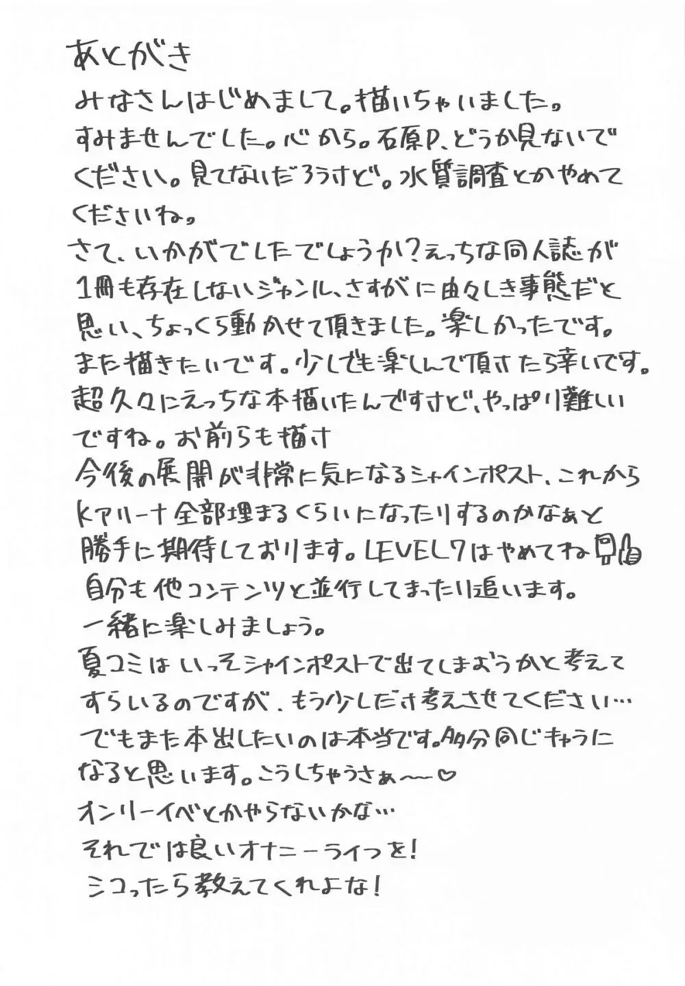 柔と発情どすけべえっち - page24