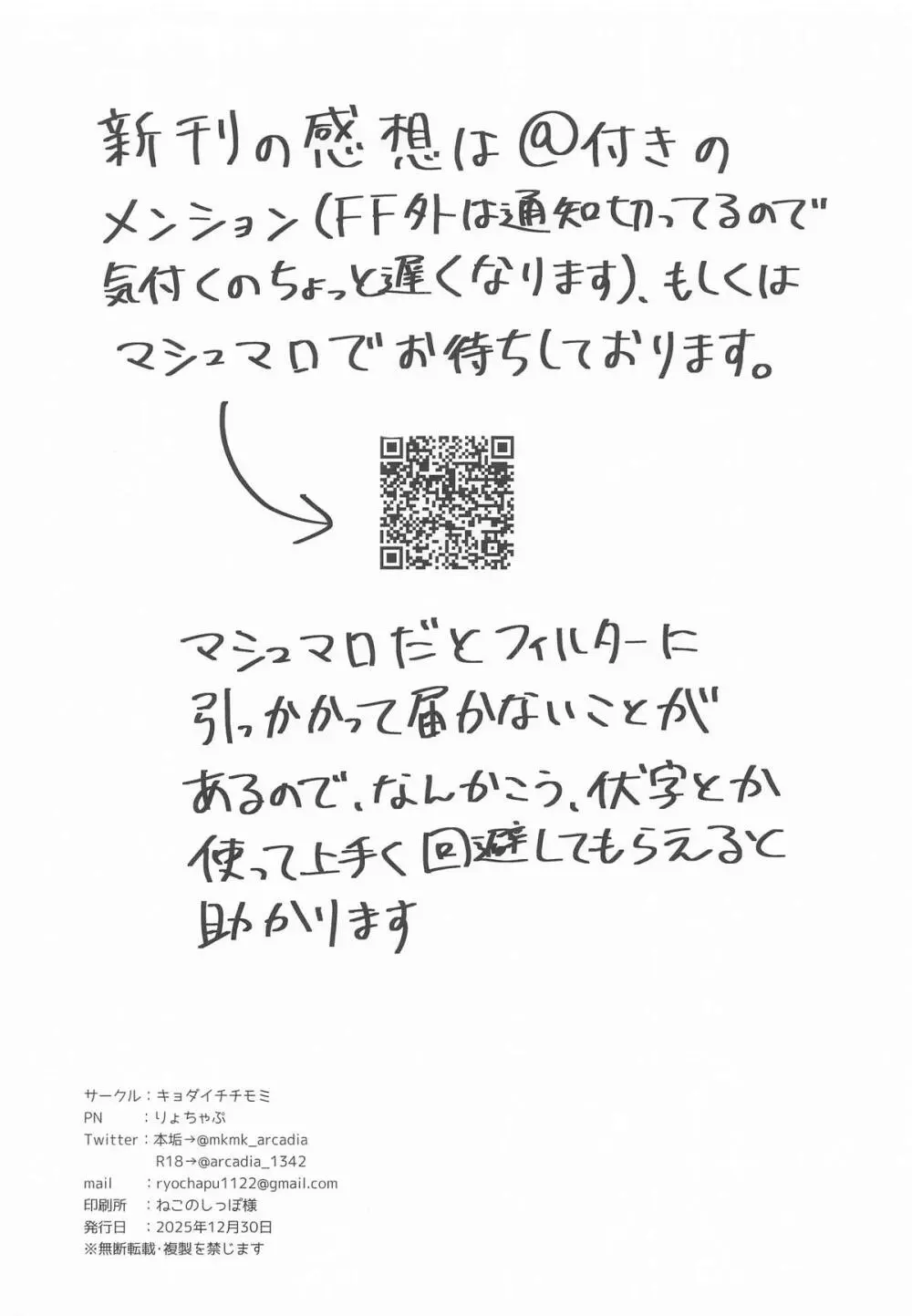 柔と発情どすけべえっち - page25