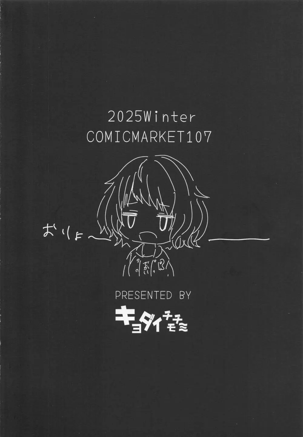 柔と発情どすけべえっち - page26
