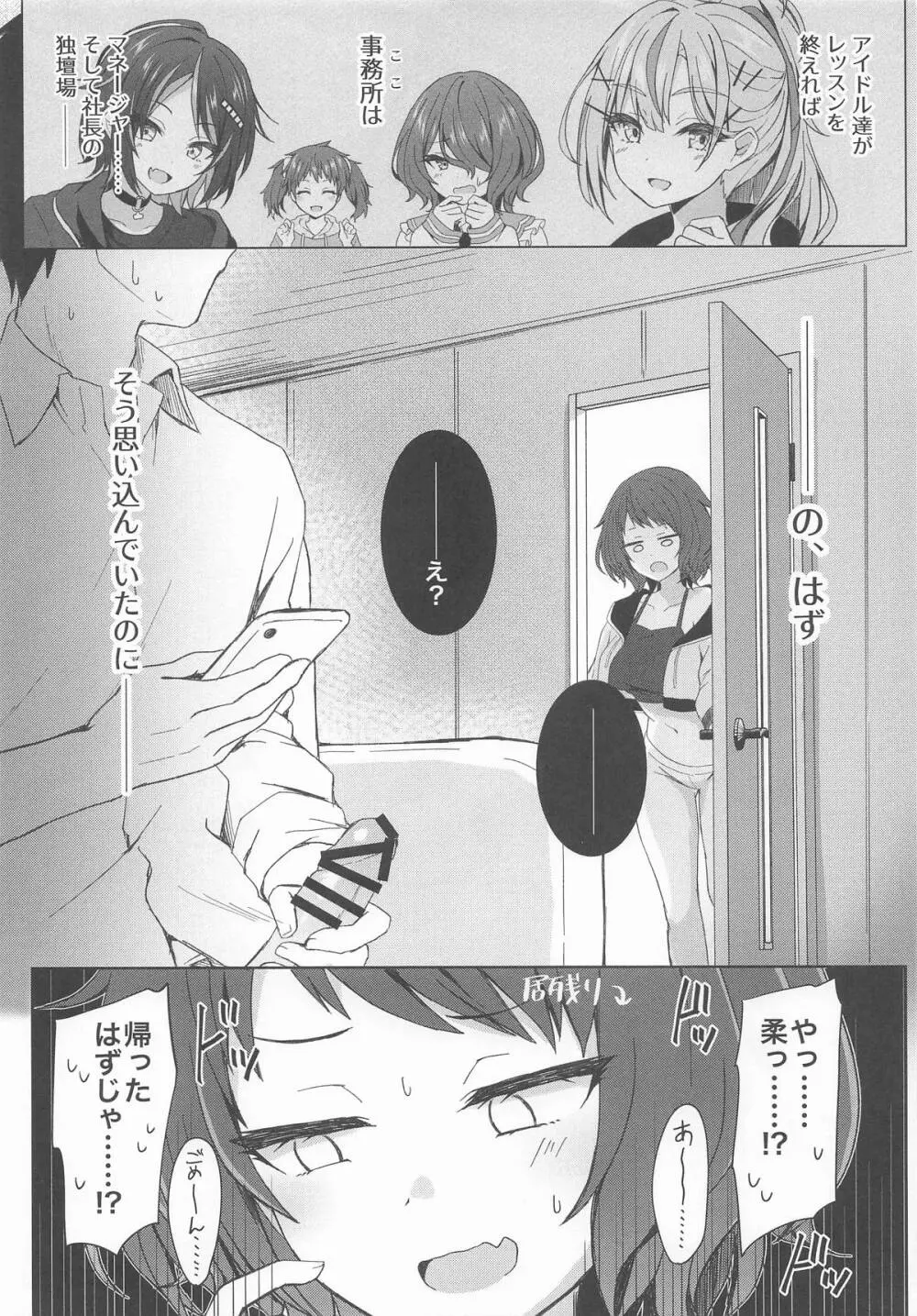 柔と発情どすけべえっち - page4