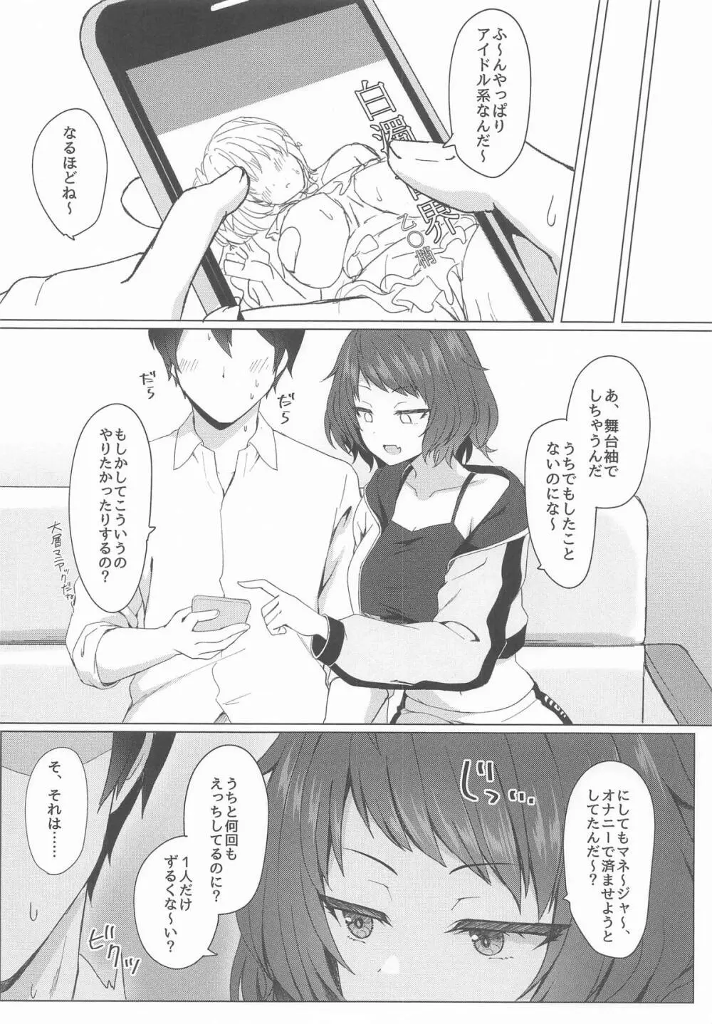 柔と発情どすけべえっち - page5
