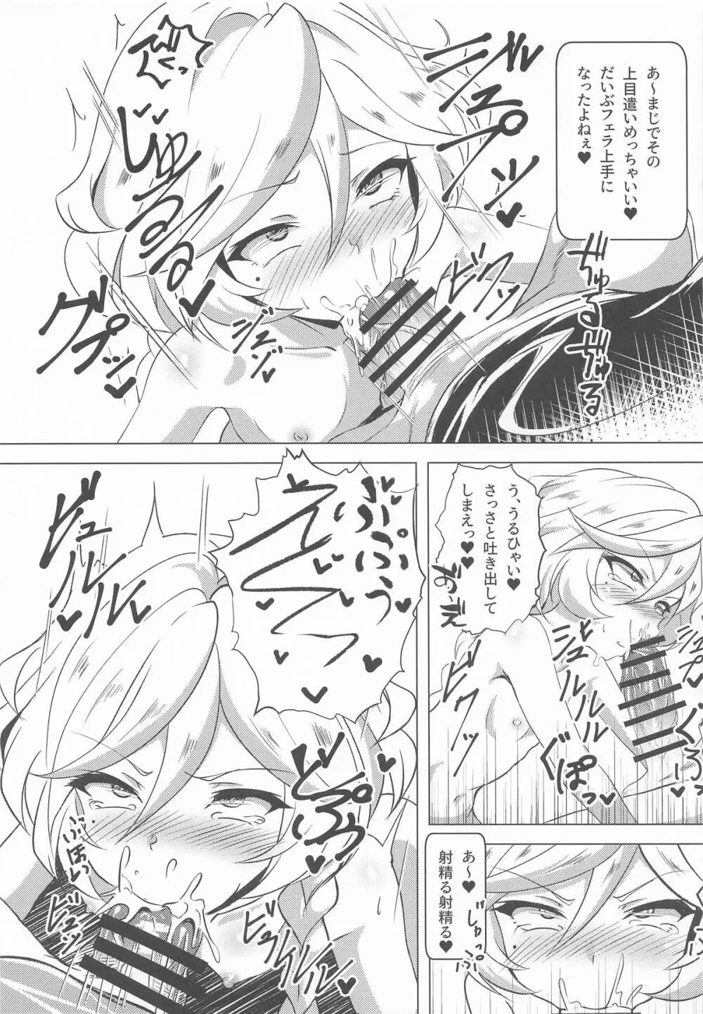 たいへんッ!!キャロルちゃんに発情期がやってきた!! - page12