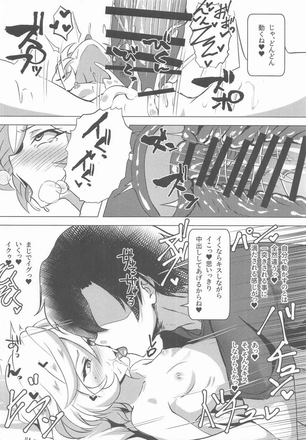 たいへんッ!!キャロルちゃんに発情期がやってきた!! - page15