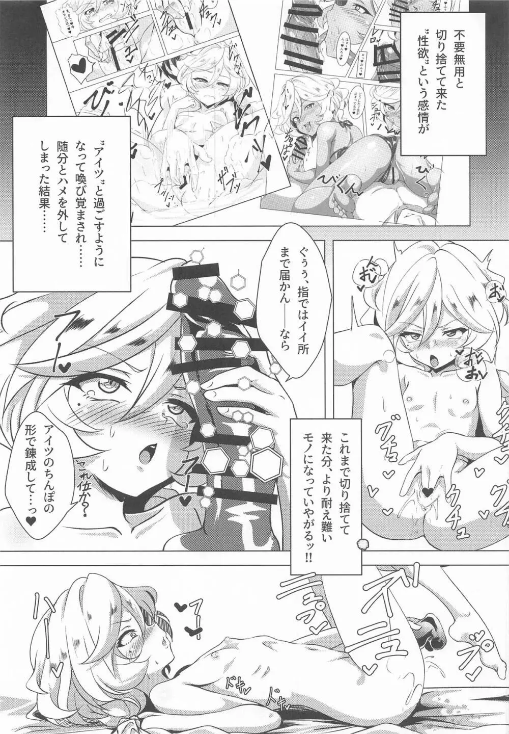 たいへんッ!!キャロルちゃんに発情期がやってきた!! - page4