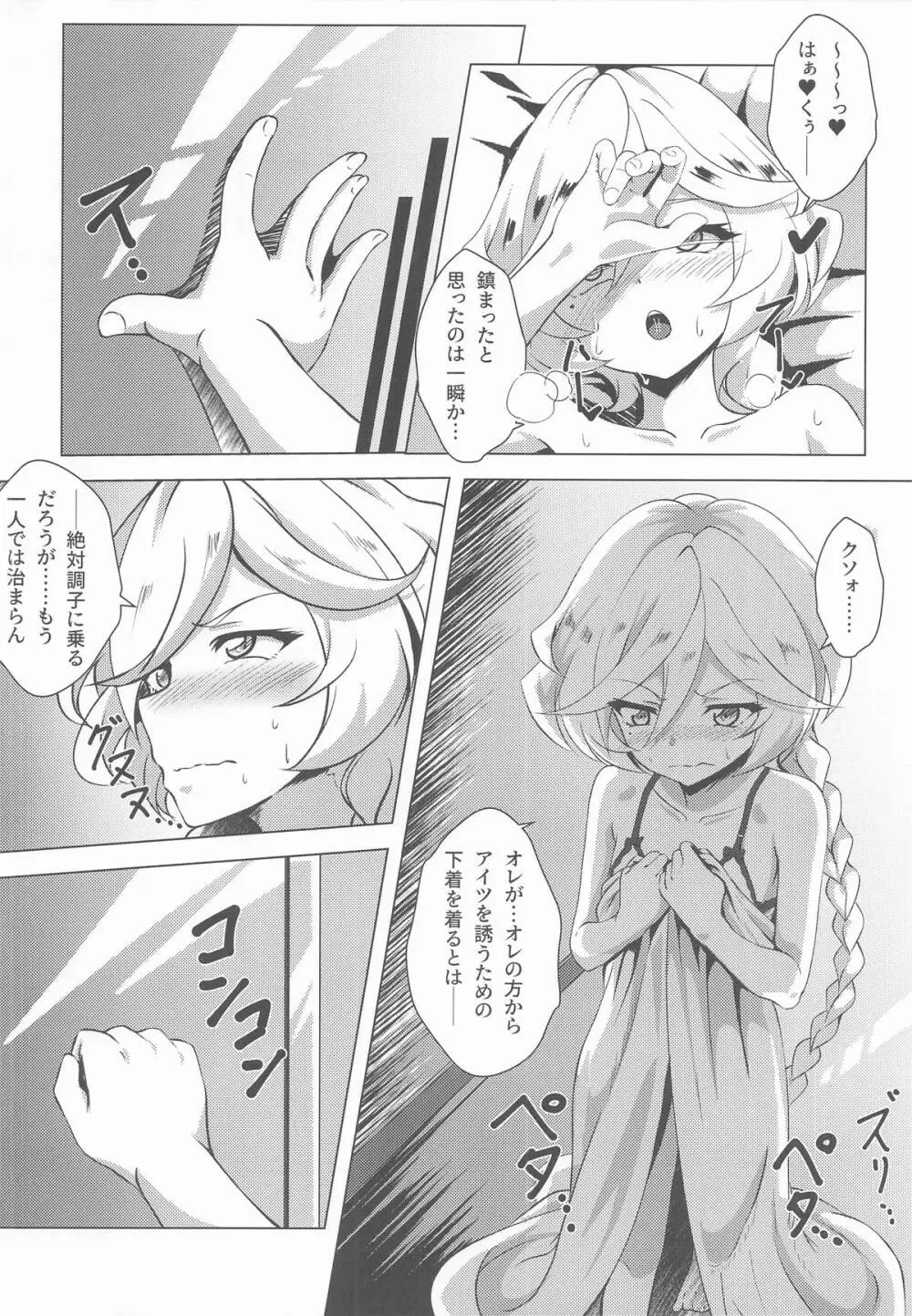 たいへんッ!!キャロルちゃんに発情期がやってきた!! - page7