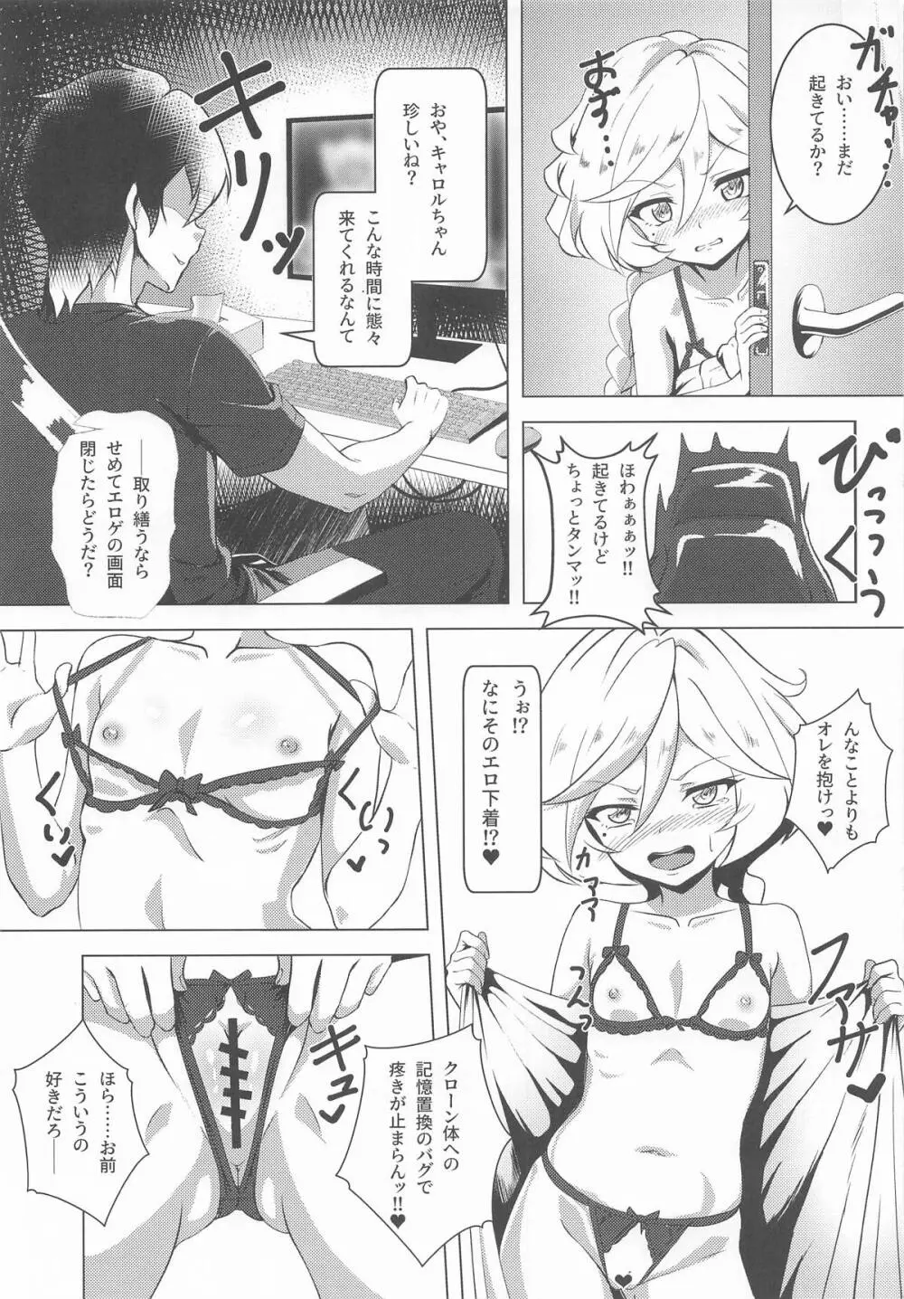 たいへんッ!!キャロルちゃんに発情期がやってきた!! - page8