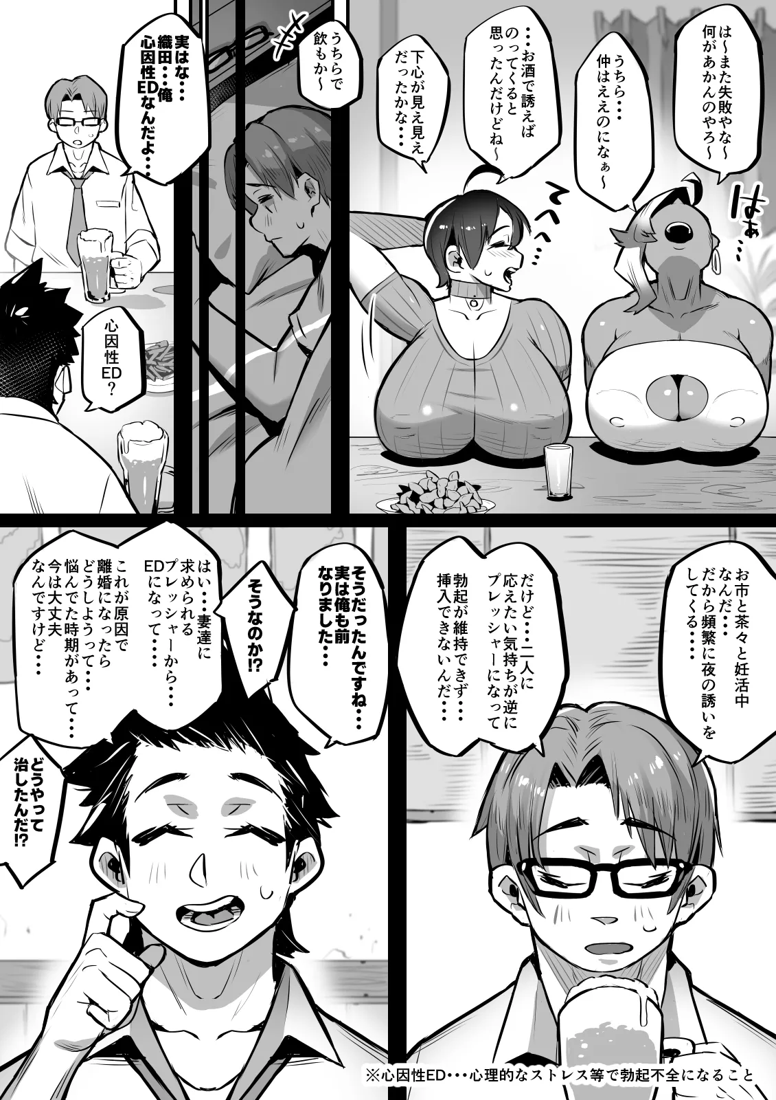 一夫多妻制度法案が可決されました3温泉旅行編 - page10