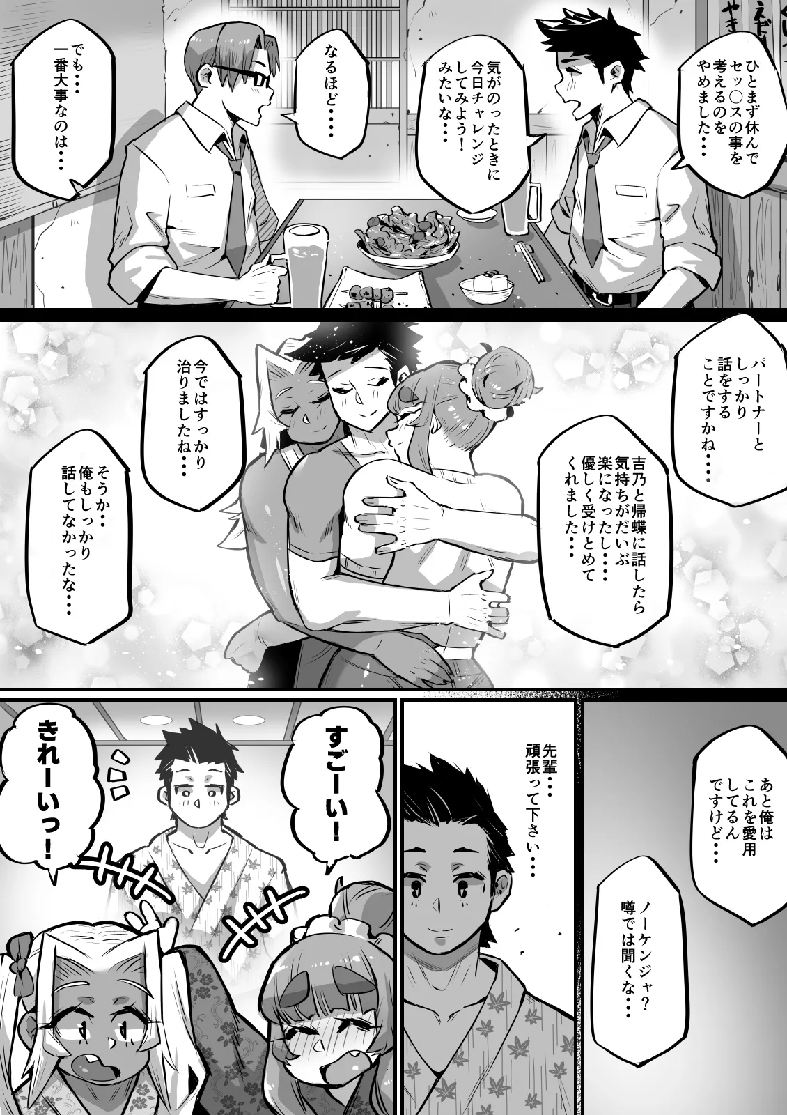 一夫多妻制度法案が可決されました3温泉旅行編 - page11