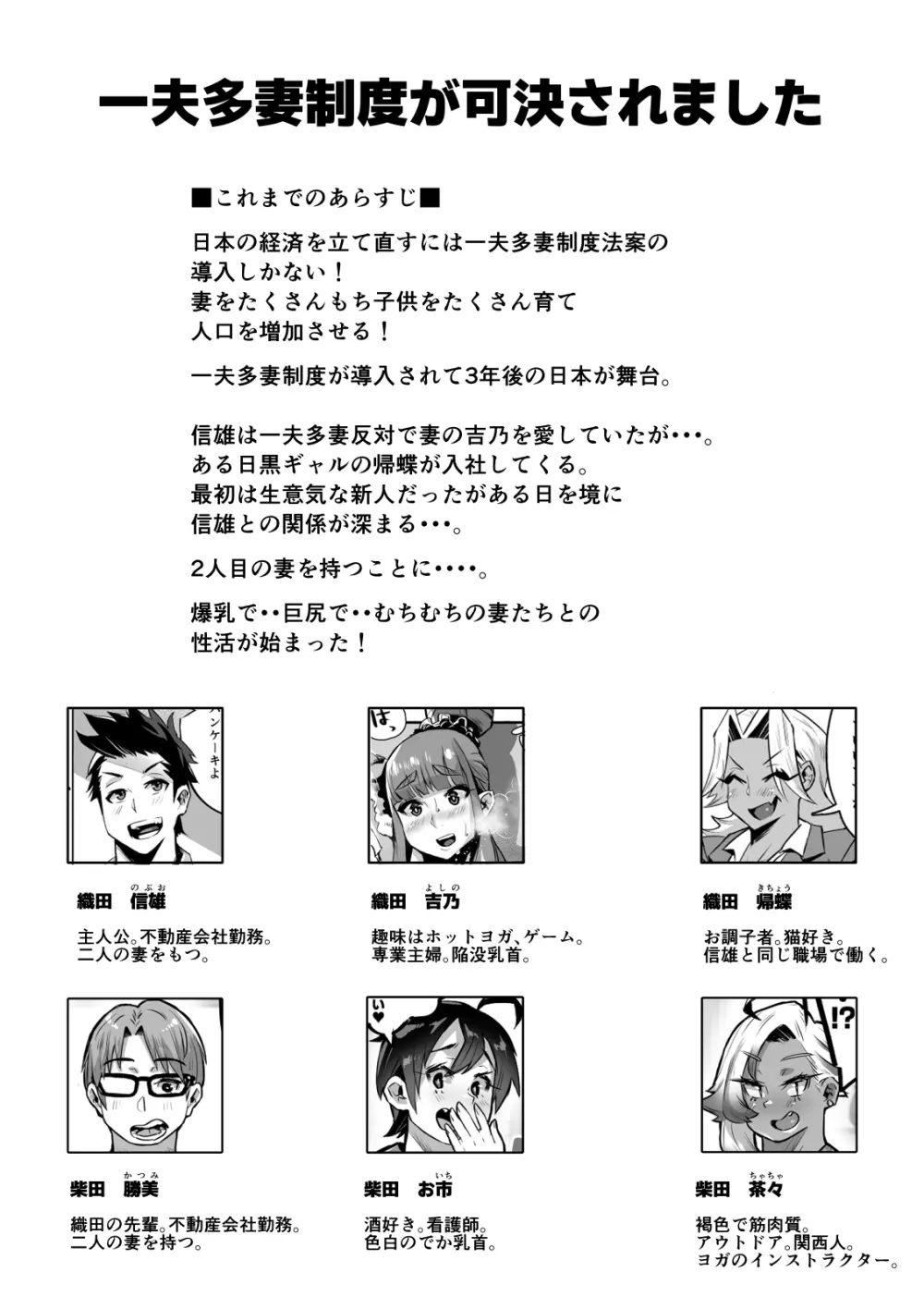 一夫多妻制度法案が可決されました3温泉旅行編 - page2