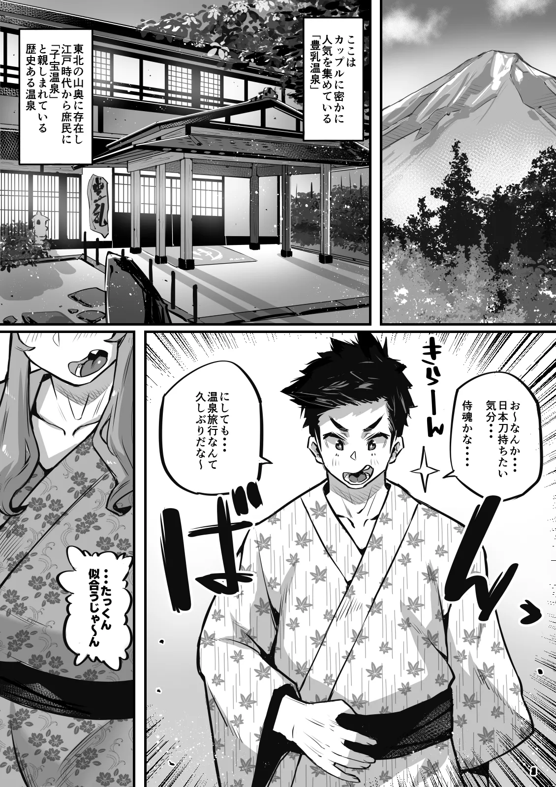 一夫多妻制度法案が可決されました3温泉旅行編 - page3