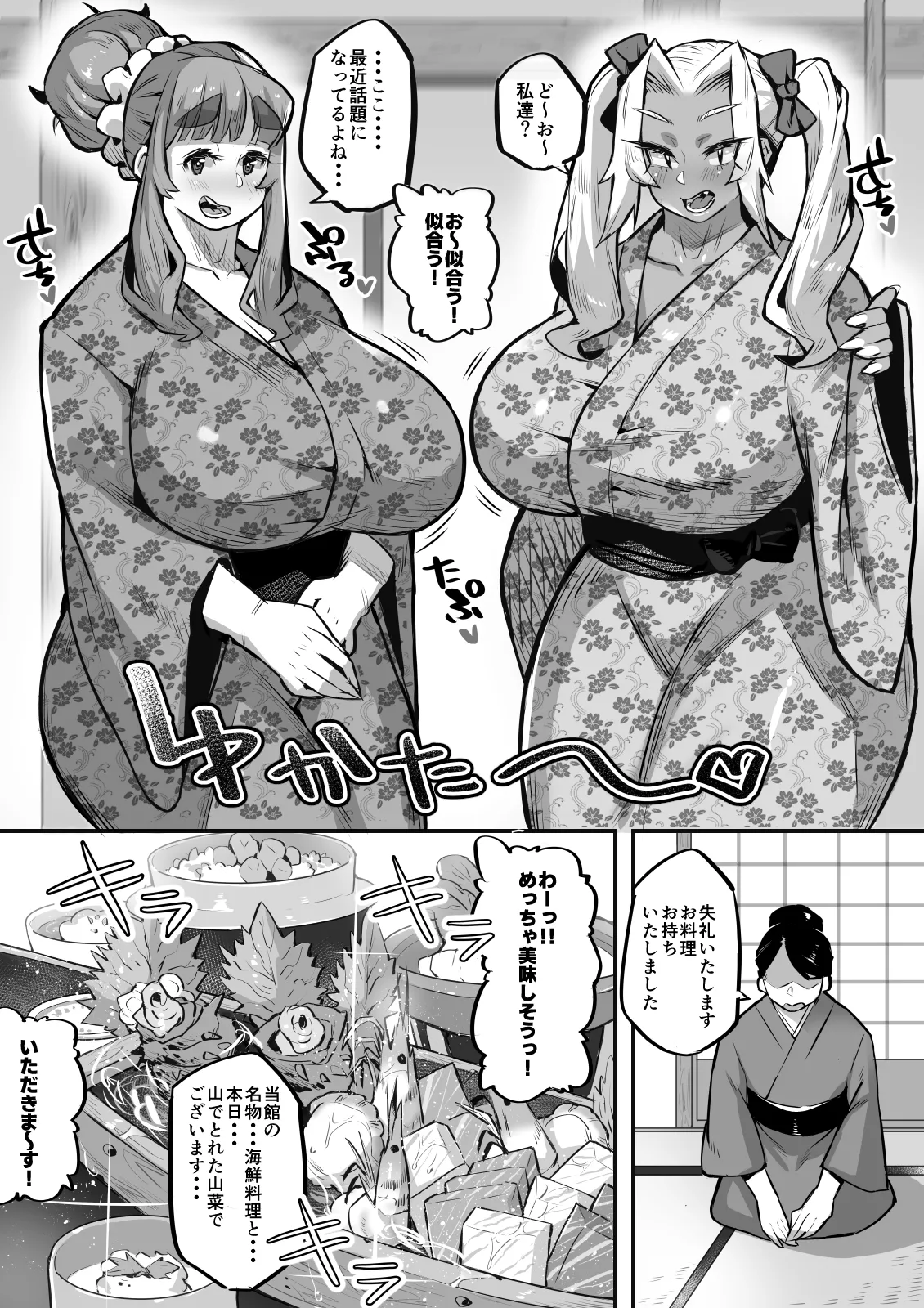 一夫多妻制度法案が可決されました3温泉旅行編 - page4