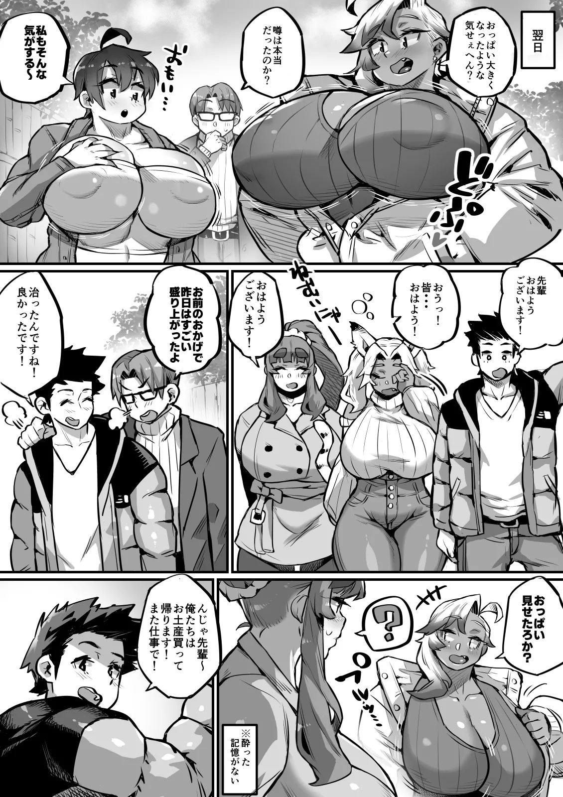 一夫多妻制度法案が可決されました3温泉旅行編 - page48