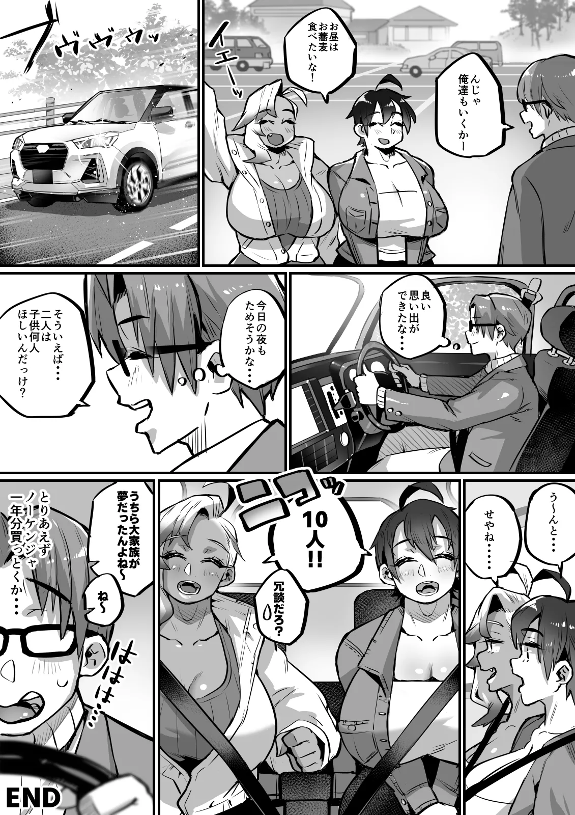 一夫多妻制度法案が可決されました3温泉旅行編 - page49