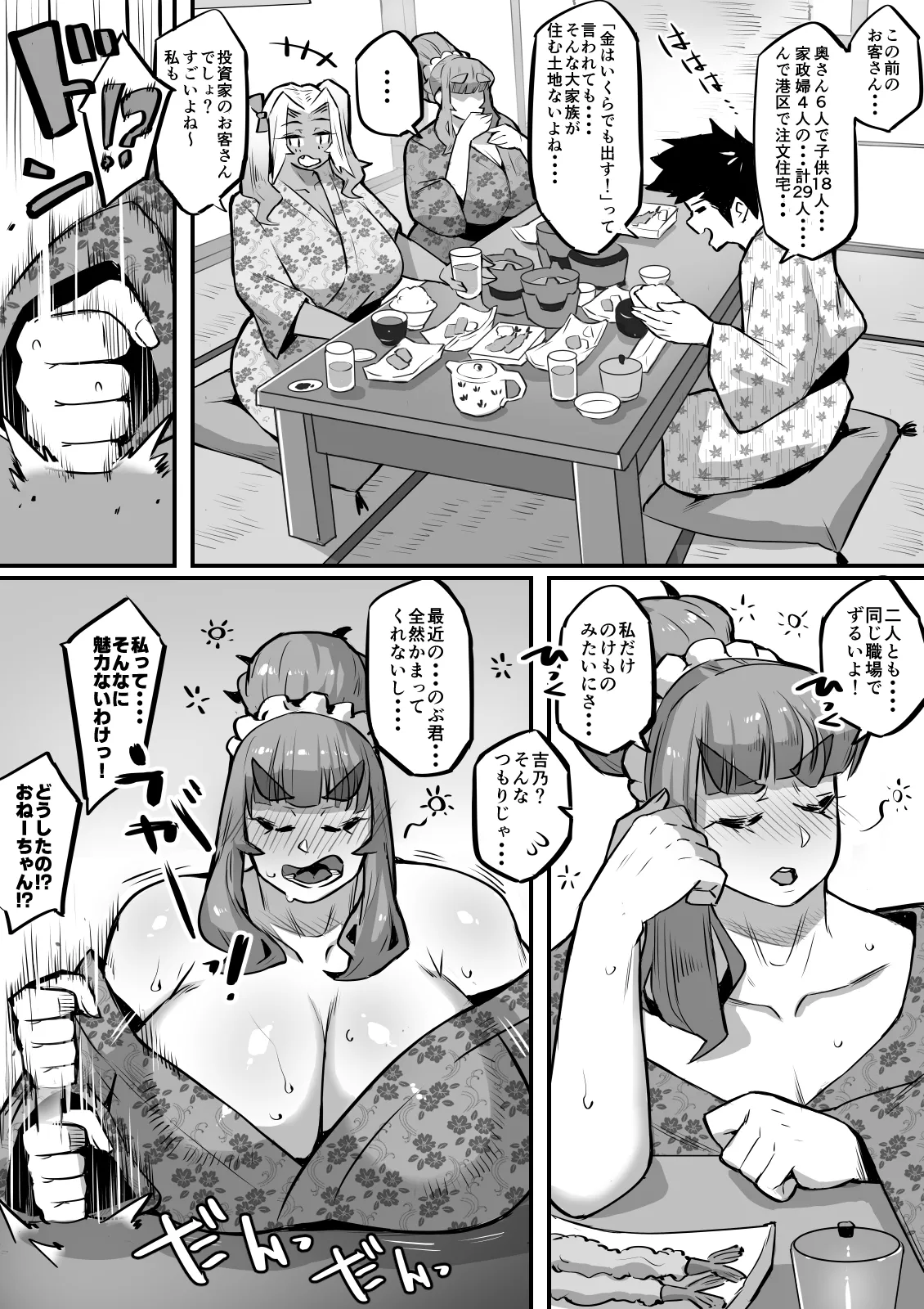 一夫多妻制度法案が可決されました3温泉旅行編 - page5
