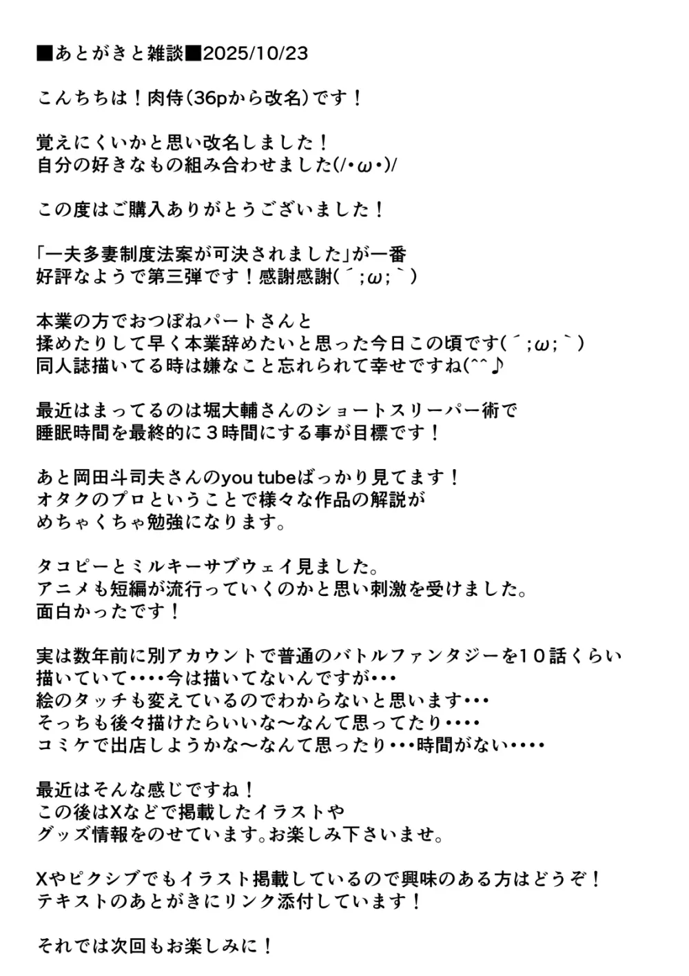 一夫多妻制度法案が可決されました3温泉旅行編 - page50