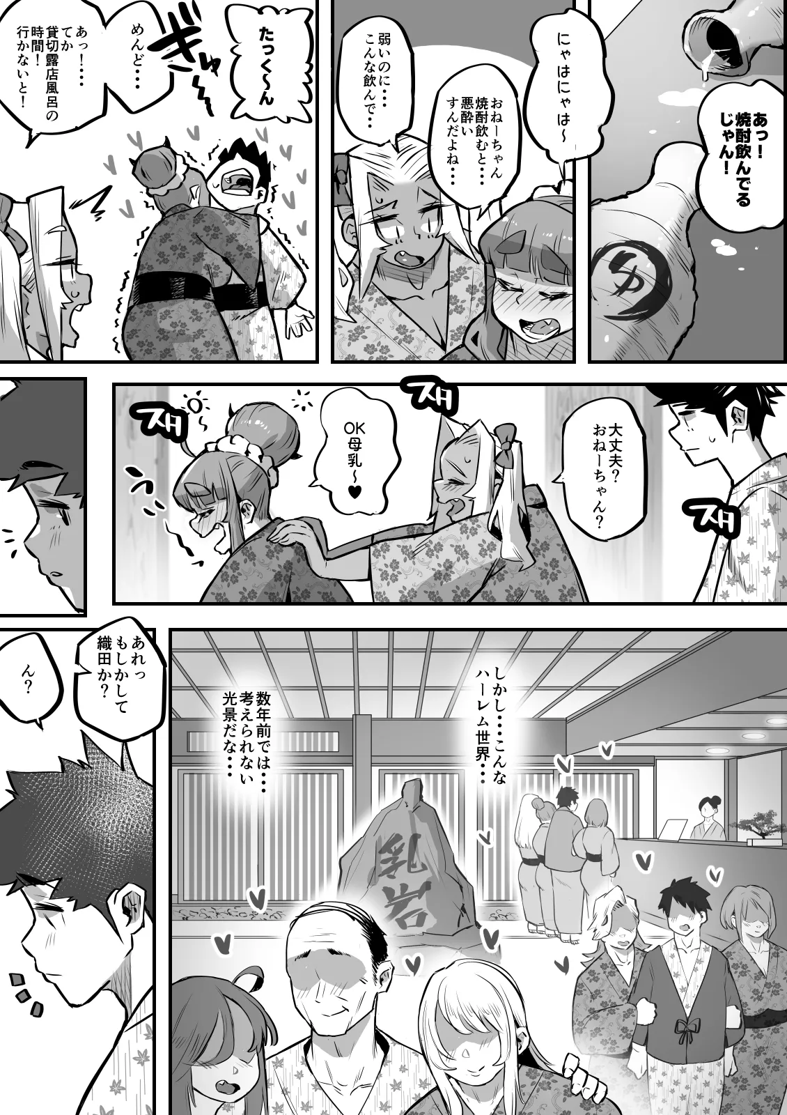 一夫多妻制度法案が可決されました3温泉旅行編 - page6