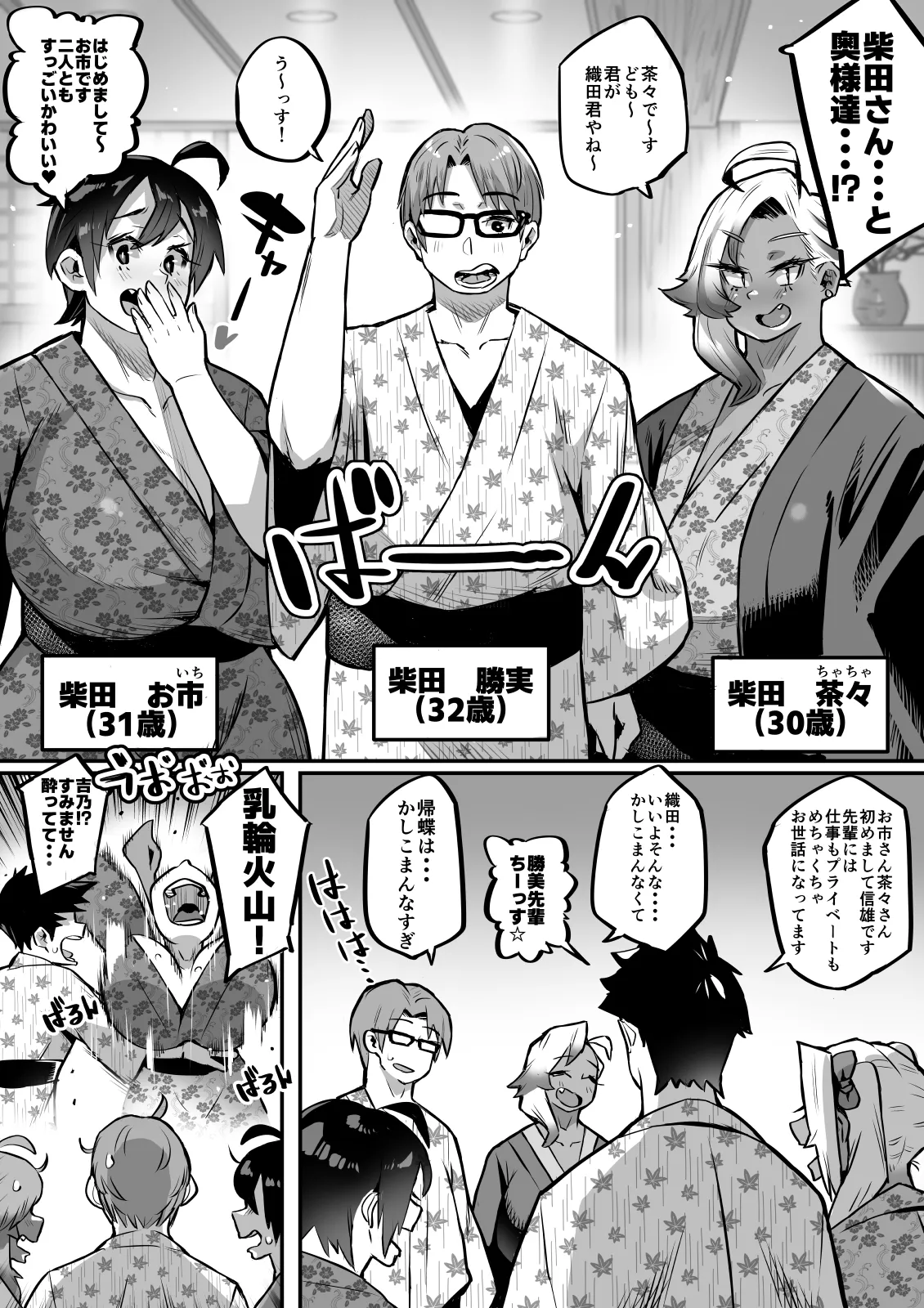 一夫多妻制度法案が可決されました3温泉旅行編 - page7