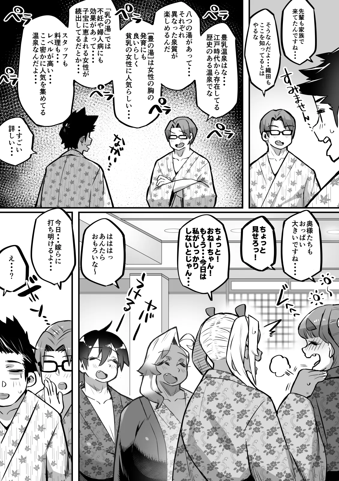 一夫多妻制度法案が可決されました3温泉旅行編 - page8