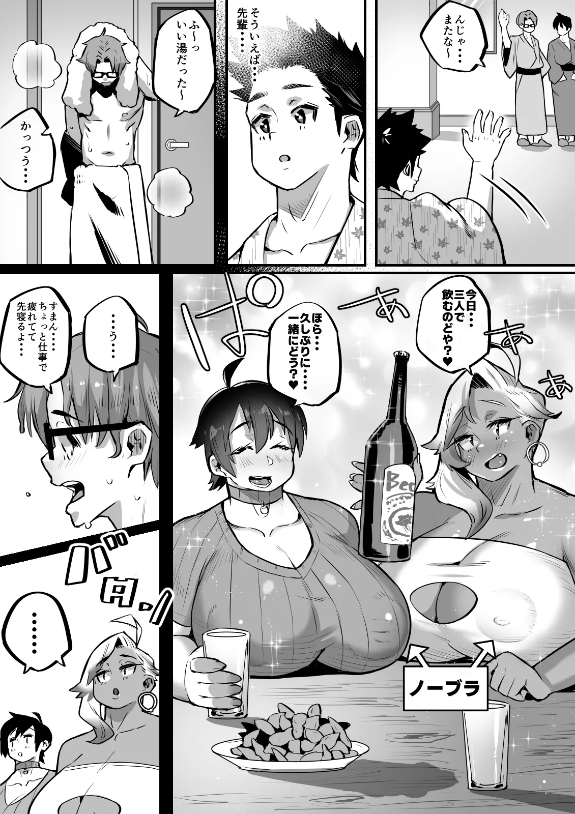 一夫多妻制度法案が可決されました3温泉旅行編 - page9