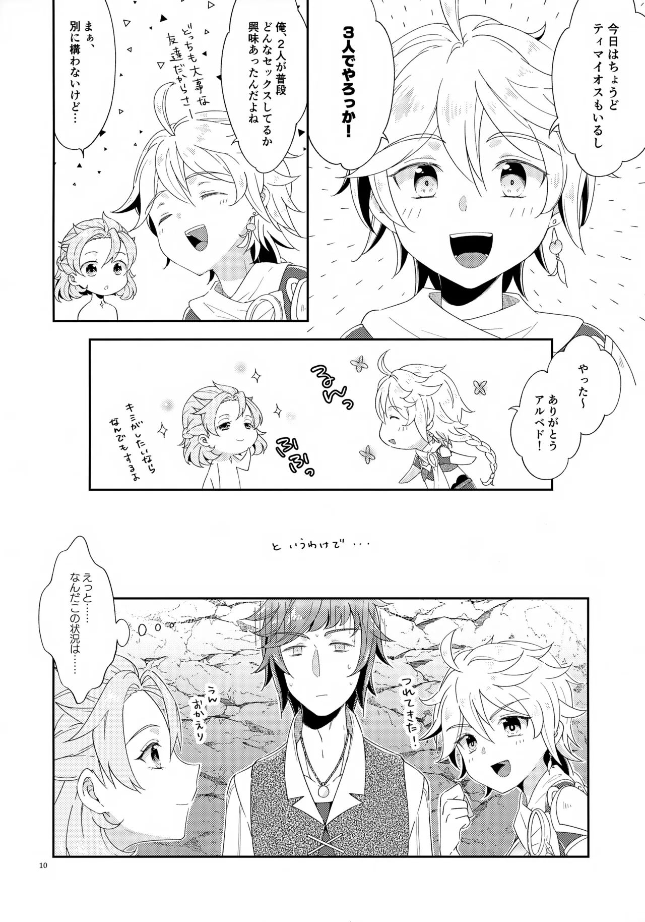 今日は3人でしよう！ - page10