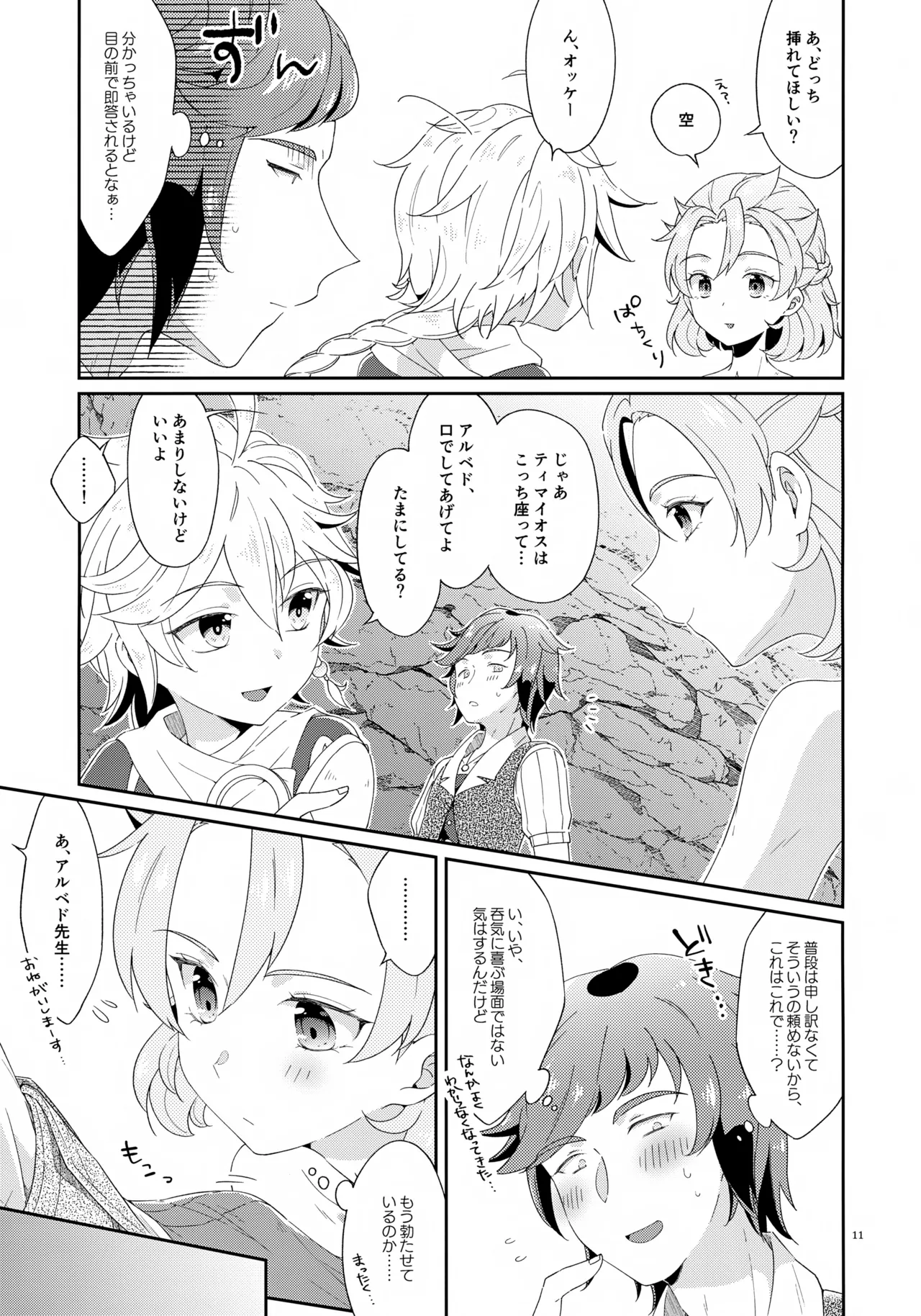 今日は3人でしよう！ - page11