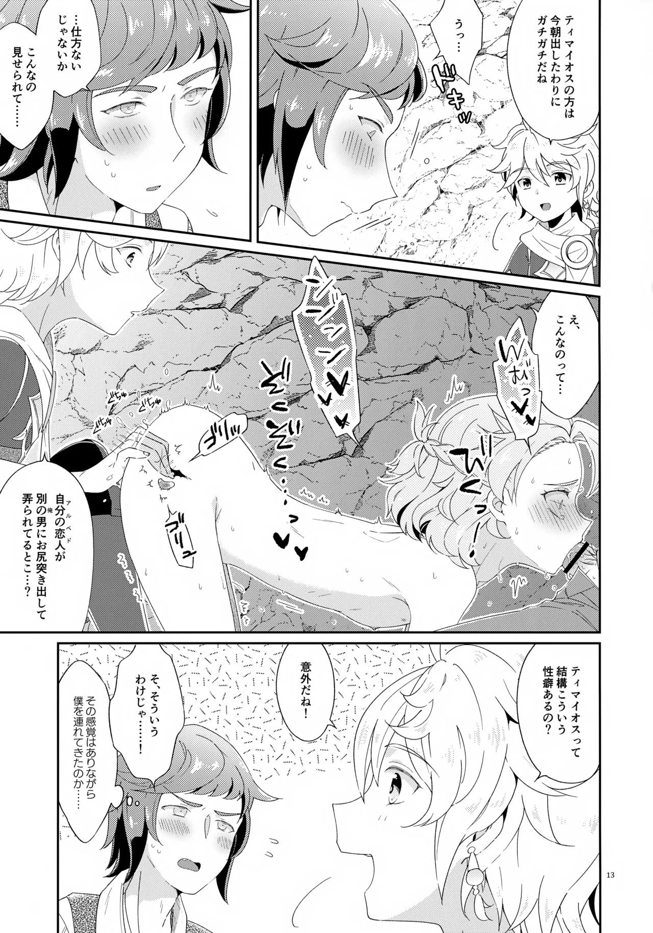 今日は3人でしよう！ - page13