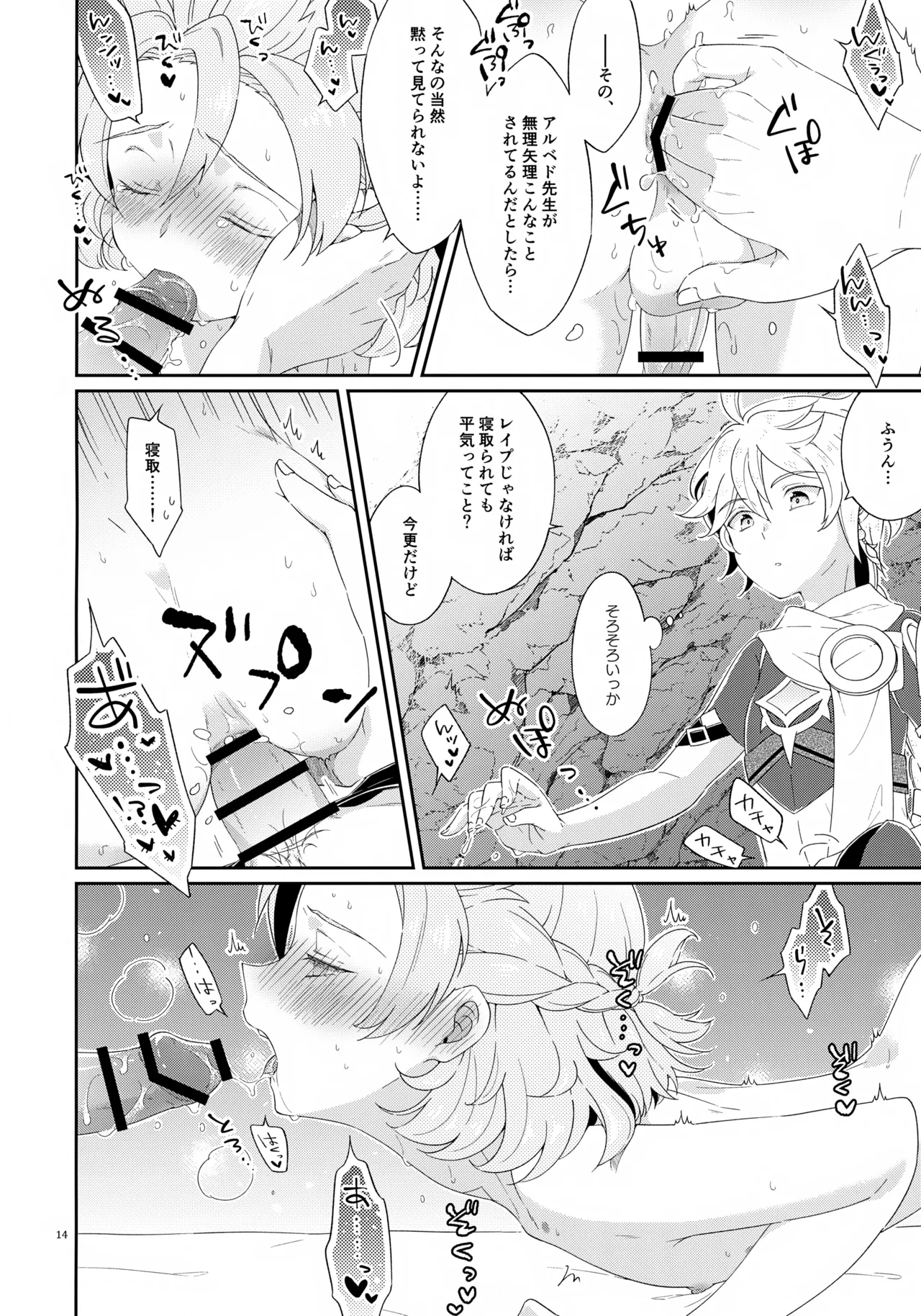 今日は3人でしよう！ - page14