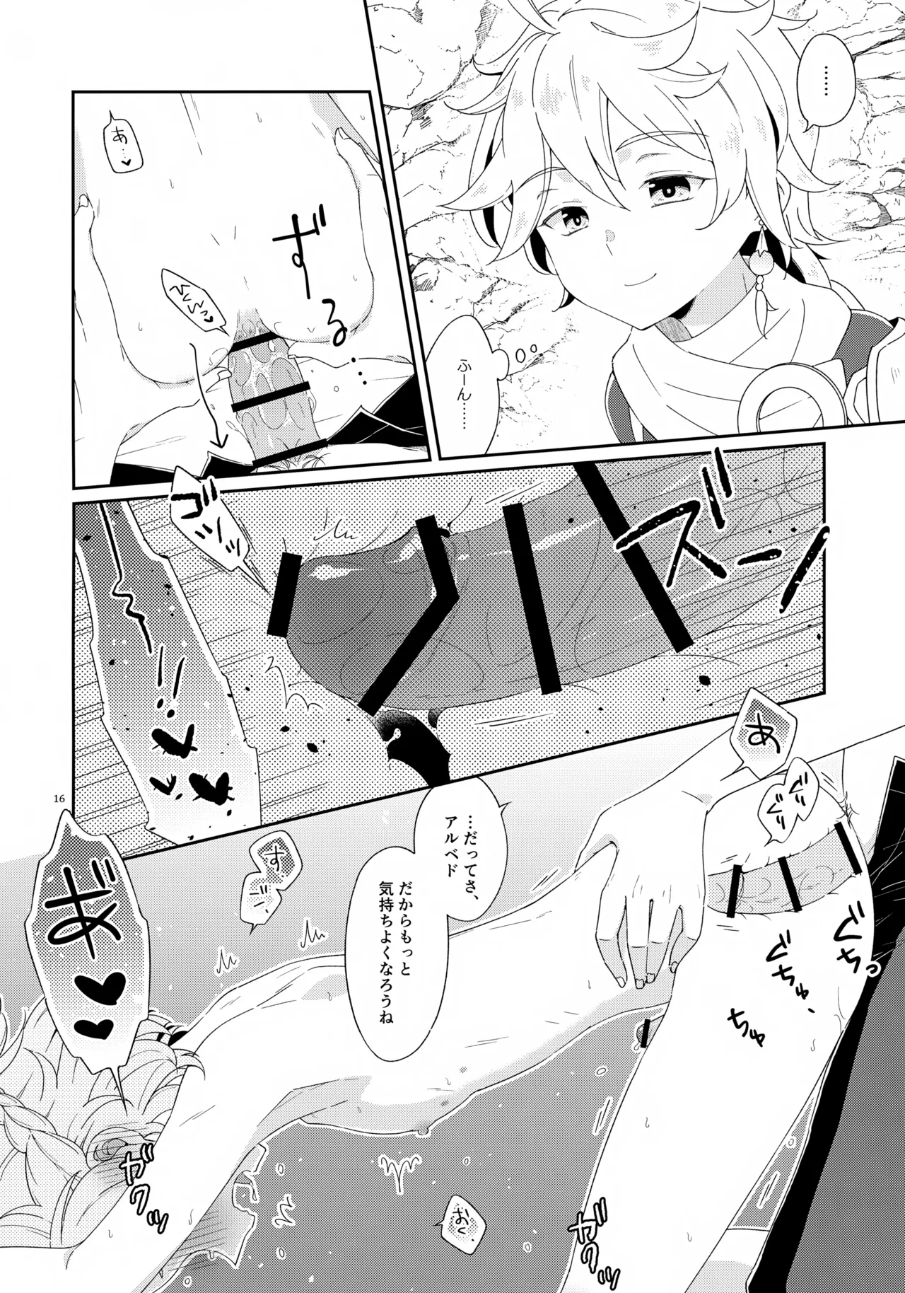 今日は3人でしよう！ - page16
